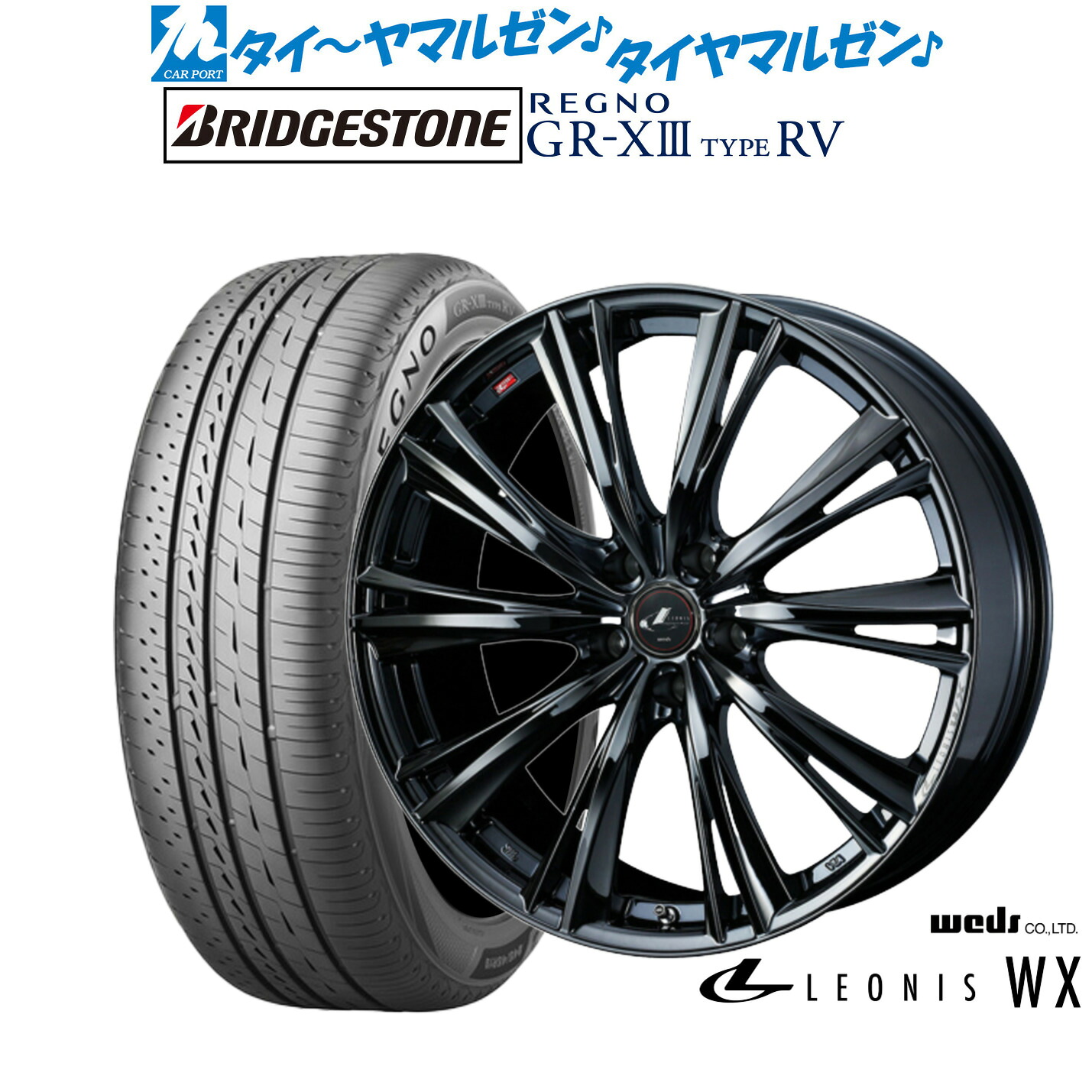 新品 サマータイヤ ホイール4本セットウェッズ レオニス WX17インチ 7.0Jブリヂストン REGNO レグノ GR-XIII(GR-X3) TYPE RV205/55R17｜カーポートマルゼン 店