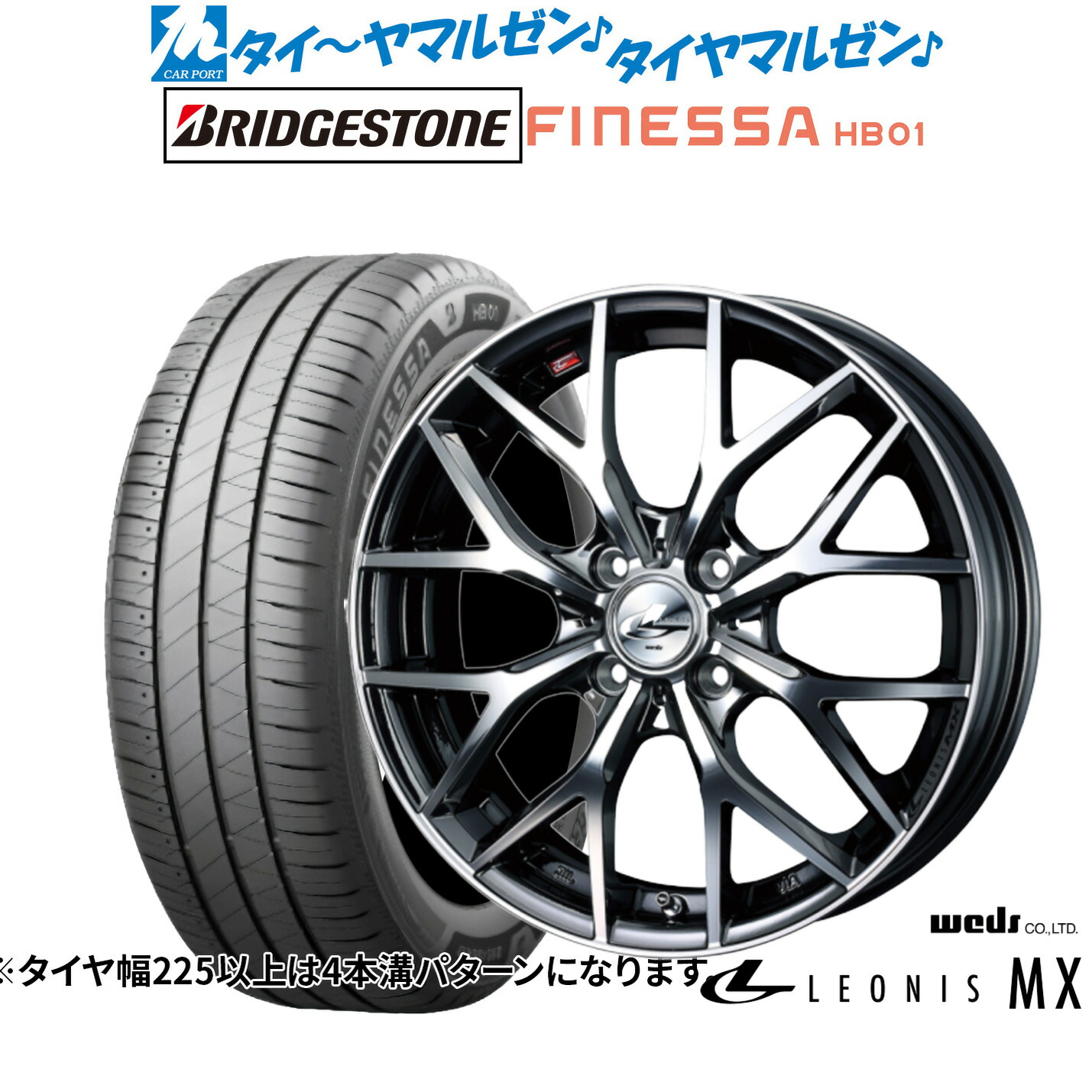 新品 サマータイヤ ホイール4本セット ウェッズ レオニス MX 17インチ 6.5J ブリヂストン FINESSA フィネッサ HB01 195/45R17