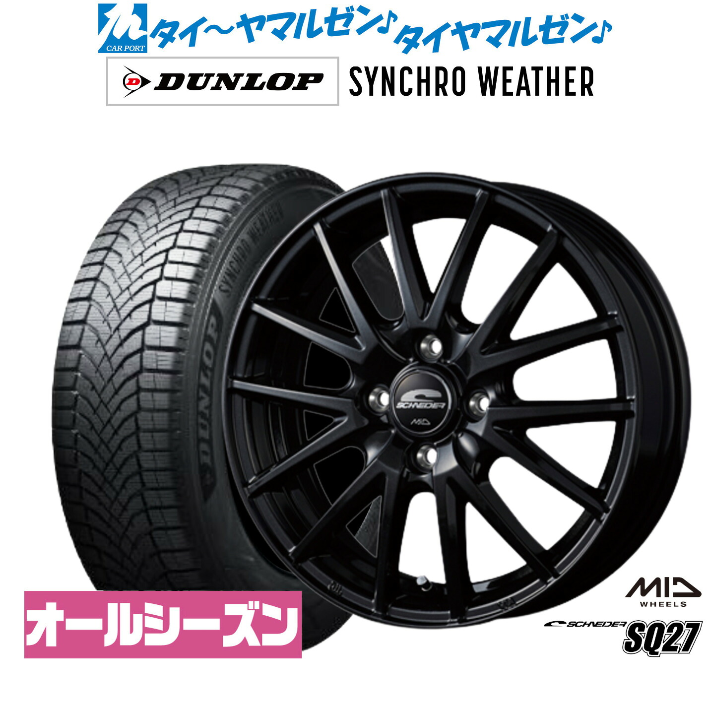 新品 サマータイヤ ホイール4本セット MID シュナイダー SQ27 15インチ 5.5J ダンロップ SYNCHRO WEATHER シンクロウェザー 165/65R15