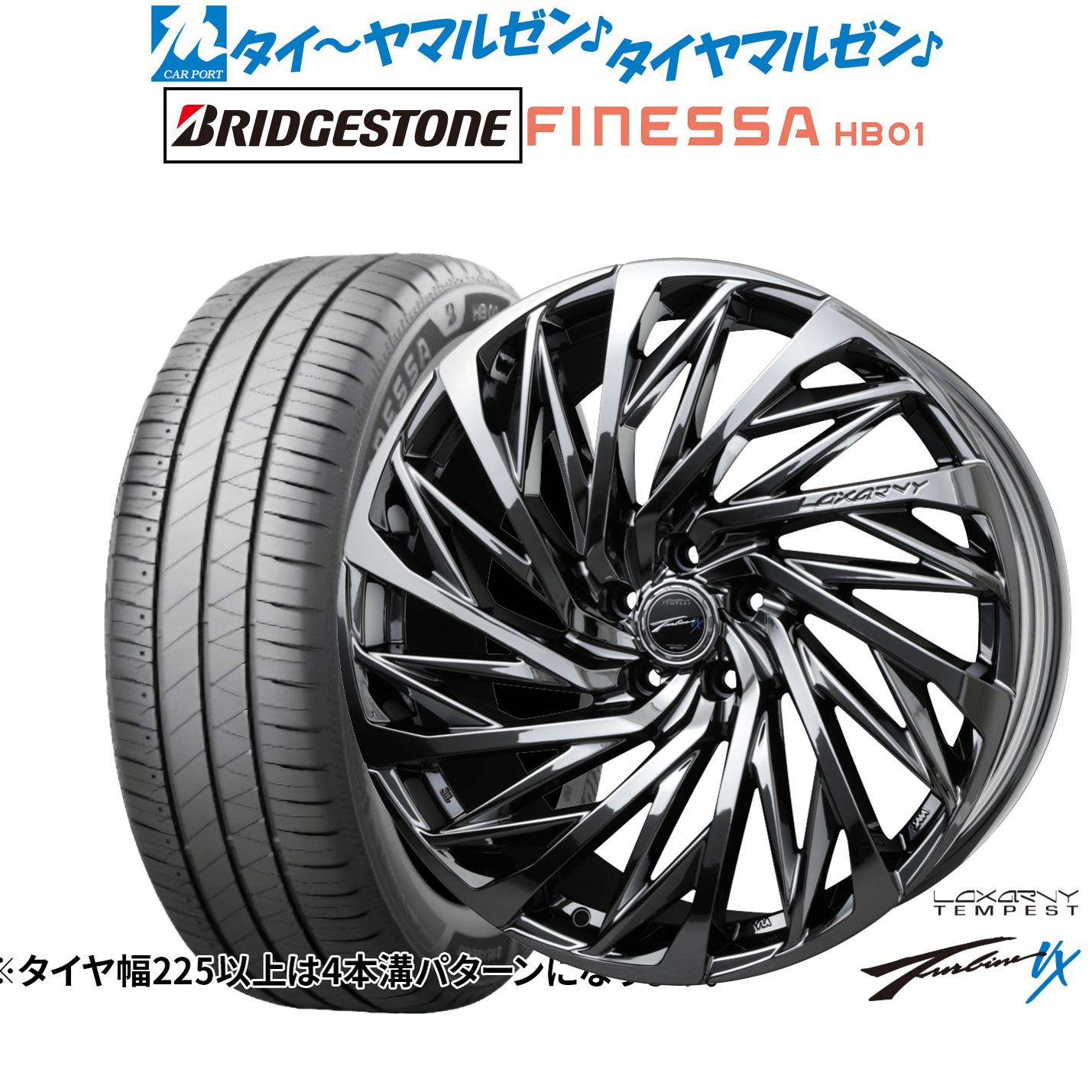 [マラソン期間]割引クーポン配布新品 サマータイヤ ホイール4本セットBADX ロクサーニ テンペストタービンVX18インチ 7.5Jブリヂストン FINESSA フィネッサ HB01225/40R18｜カーポートマルゼン 店
