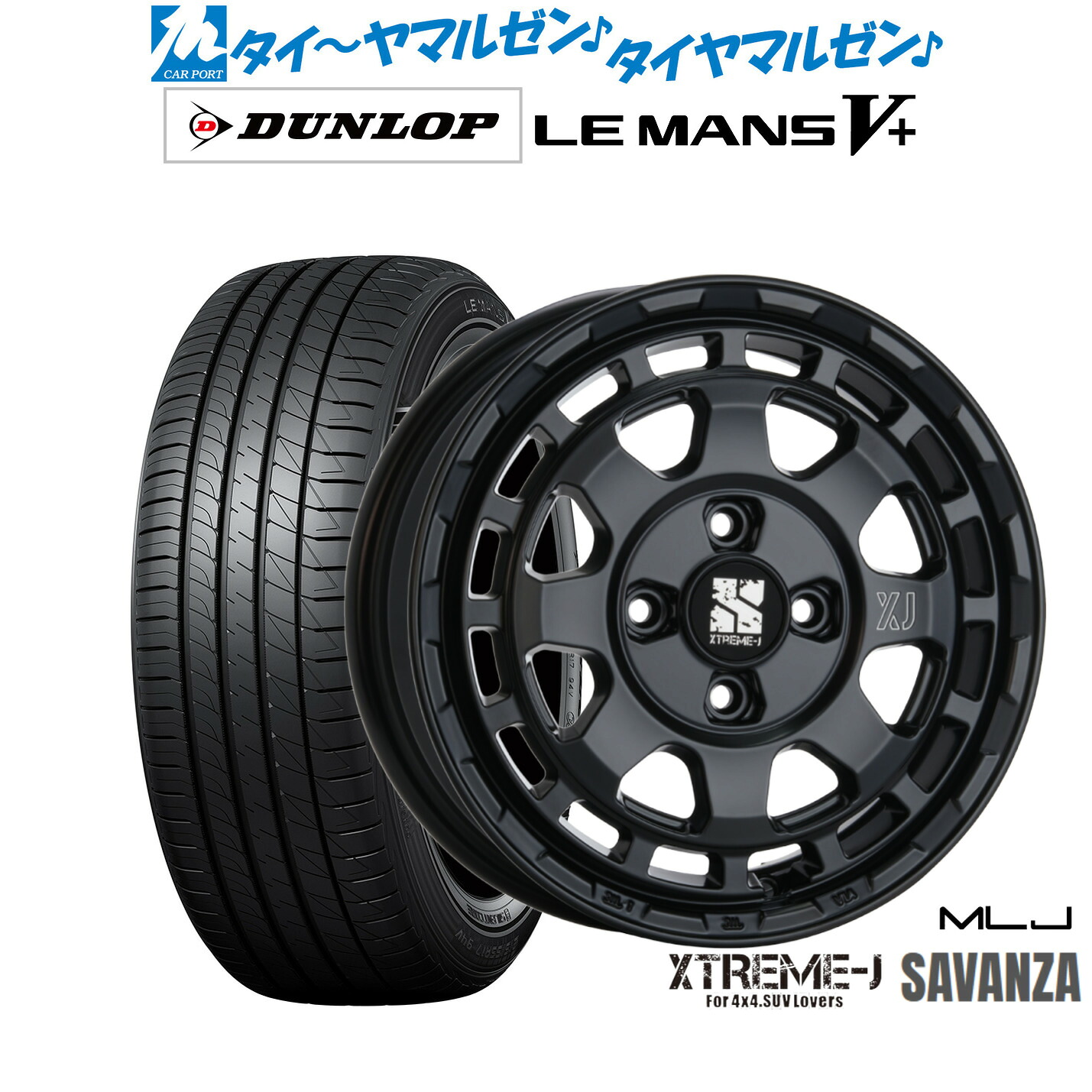 [マラソン期間]割引クーポン配布新品 サマータイヤ ホイール4本セットMLJ エクストリーム サバンザ14インチ 4.5Jダンロップ LEMANS ルマン V+ (ファイブプラス)155/65R14｜カーポートマルゼン 店