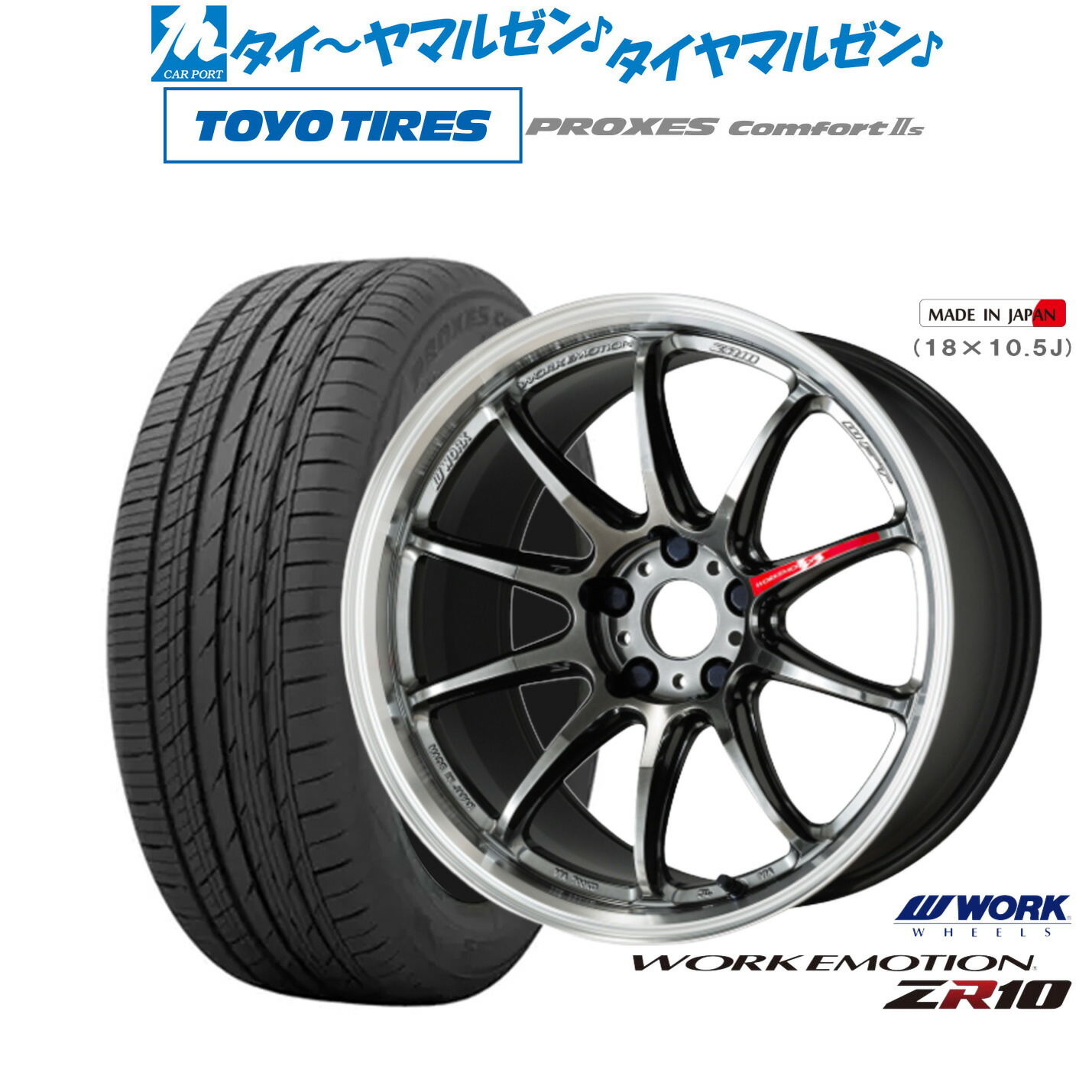 [ﾏﾗｿﾝ期間]P最大42倍&ｸｰﾎﾟﾝ配布 新品 サマータイヤ ホイール4本セット ワーク エモーション ZR10 19インチ 8.5J トーヨータイヤ プロクセス PROXES Comfort 2s (コンフォート 2s) 225/40R19