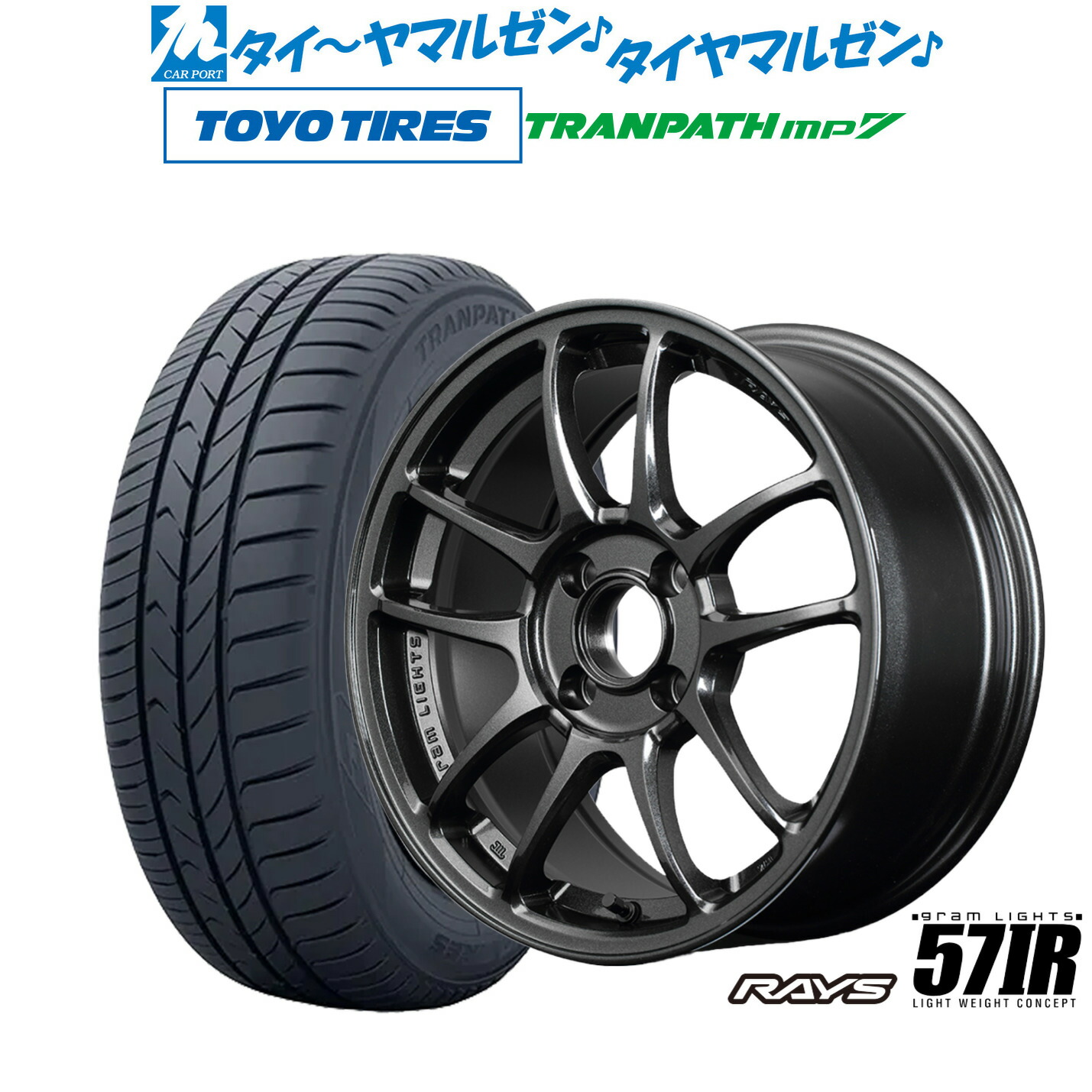 新品 サマータイヤ ホイール4本セット レイズ グラムライツ 57 IR 15インチ 7.0J トーヨータイヤ トランパス TRANPATH mp7 175/65R15