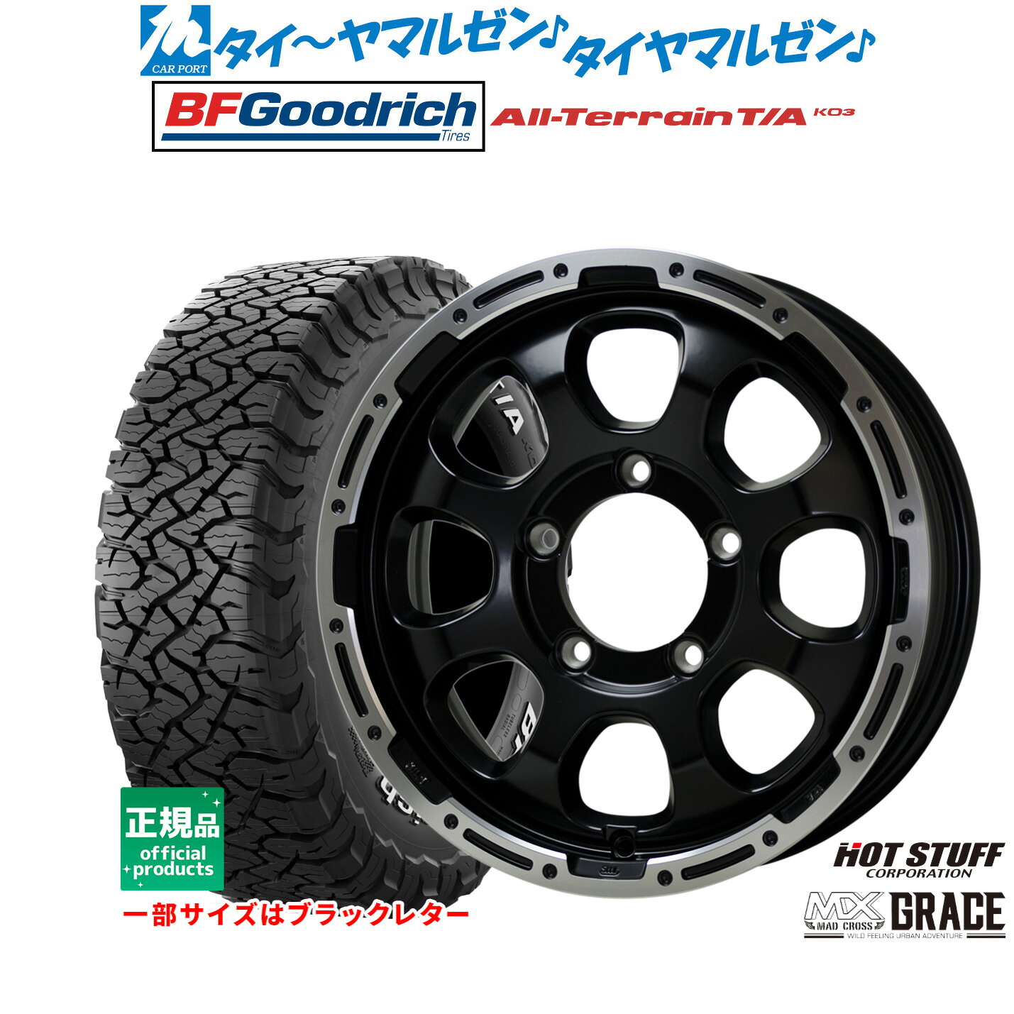 新品 サマータイヤ ホイール4本セット ホットスタッフ マッドクロス グレイス 16インチ 5.5J BFグッドリッチ オールテレーン T/A KO3 225/75R16 100,750円