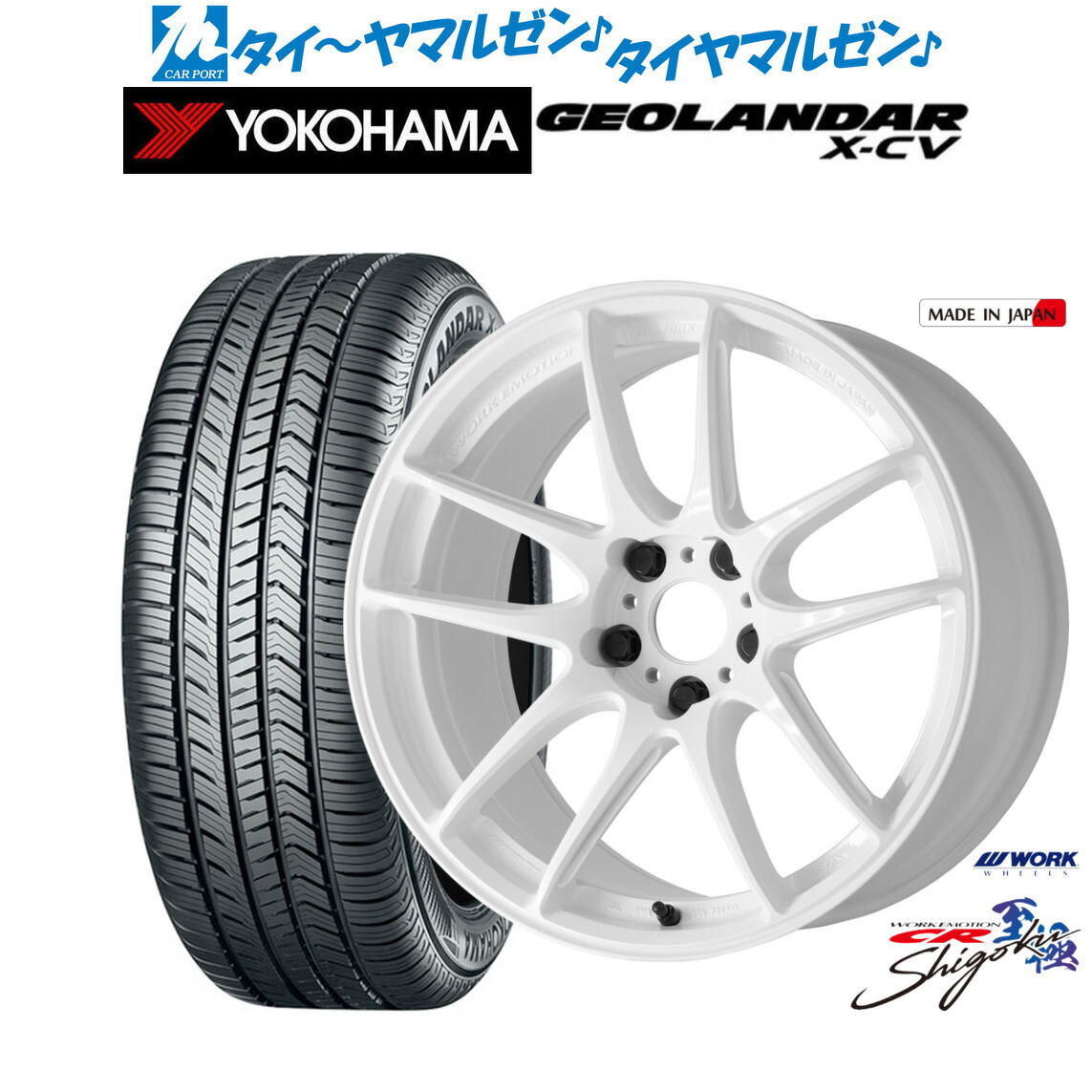[ﾏﾗｿﾝ期間]P最大42倍&ｸｰﾎﾟﾝ配布 新品 サマータイヤ ホイール4本セット ワーク エモーション CR Shigoku 19インチ 8.5J ヨコハマ GEOLANDAR ジオランダー X-CV (G057) 255/55R19