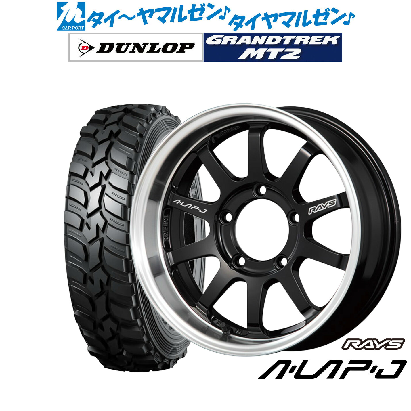 新品 サマータイヤ ホイール4本セット レイズ A･LAP エーラップ-ジェイ 16インチ 6.0J ダンロップ GRANDTREK グラントレック MT2 (ナロー) 195/80R16