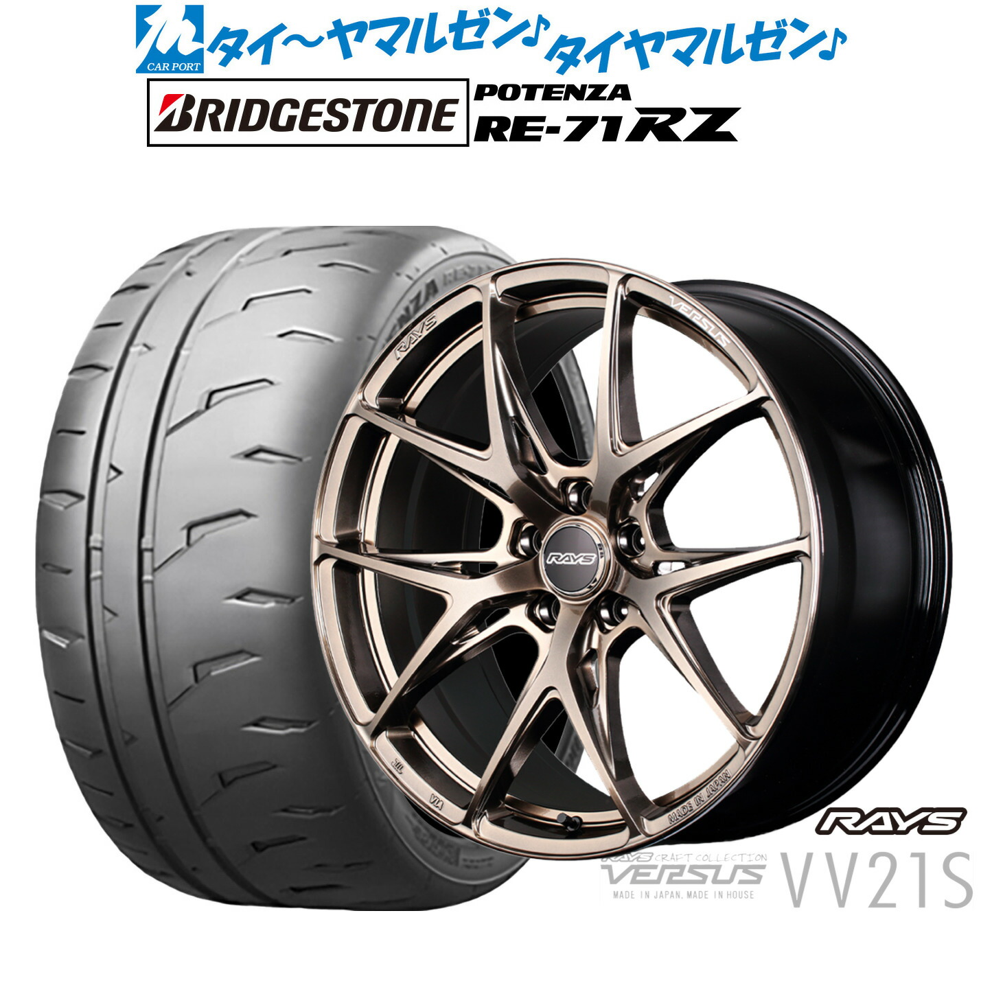 [ﾏﾗｿﾝ期間]P最大42倍&ｸｰﾎﾟﾝ配布 新品 サマータイヤ ホイール4本セット レイズ ベルサス CRAFT COLLECTION VV21S(グレイスゴールド) 18インチ 8.0J ブリヂストン POTENZA ポテンザ RE-71RZ 245/35R18
