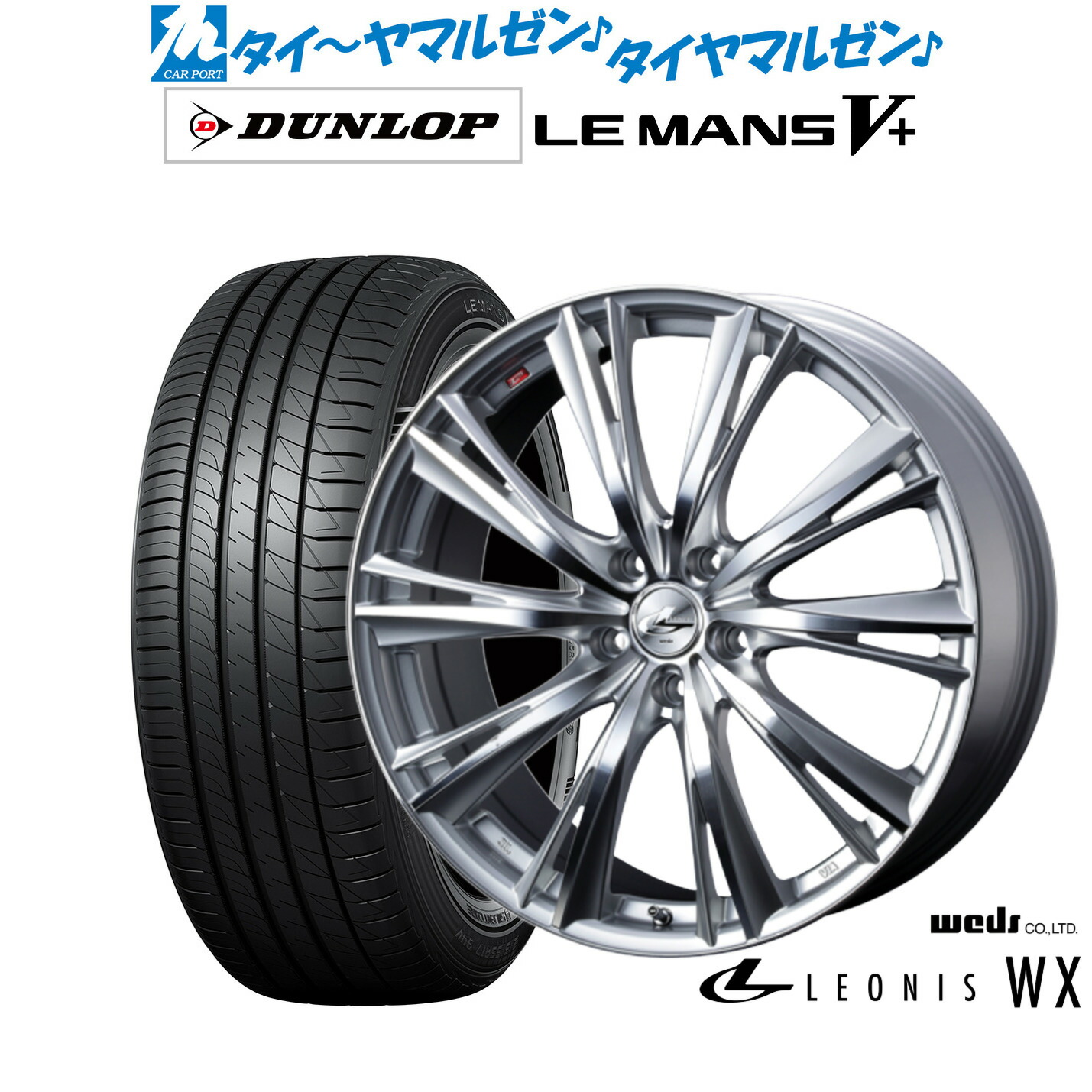 [ﾏﾗｿﾝ期間]P最大42倍&ｸｰﾎﾟﾝ配布 新品 サマータイヤ ホイール4本セット ウェッズ レオニス WX 19インチ 8.0J ダンロップ LEMANS ルマン V+ (ファイブプラス) 225/35R19
