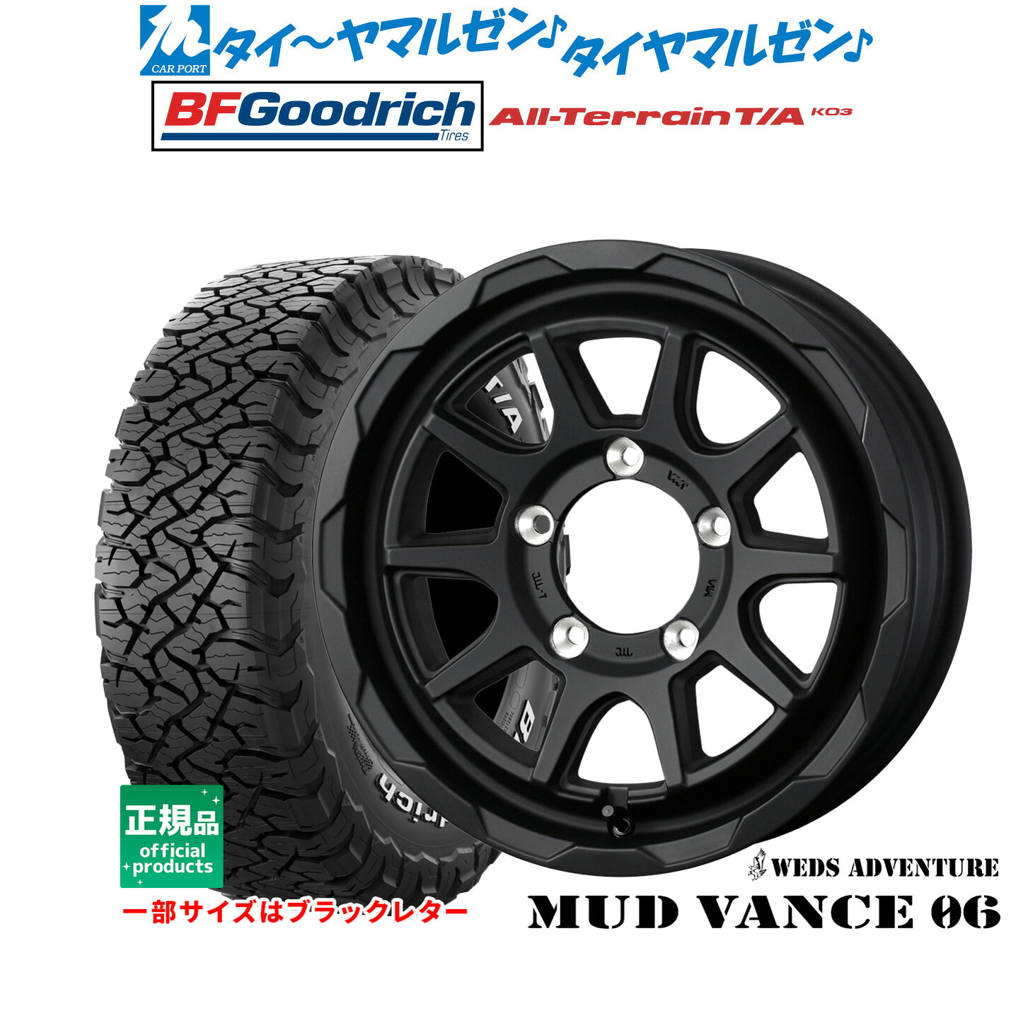 新品 サマータイヤ ホイール4本セット ウェッズ アドベンチャー マッドヴァンス 06 16インチ 6.0J BFグッドリッチ オールテレーン T/A KO3 235/70R16
