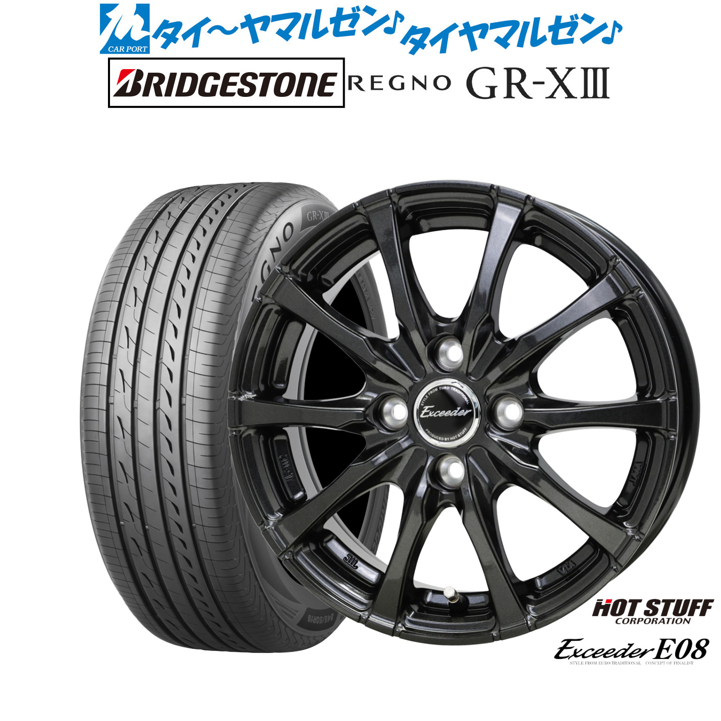 [マラソン期間]割引クーポン配布新品 サマータイヤ ホイール4本セットホットスタッフ エクシーダー E0814インチ 4.5Jブリヂストン REGNO レグノ GR-XIII(GR-X3)155/65R14｜カーポートマルゼン 店