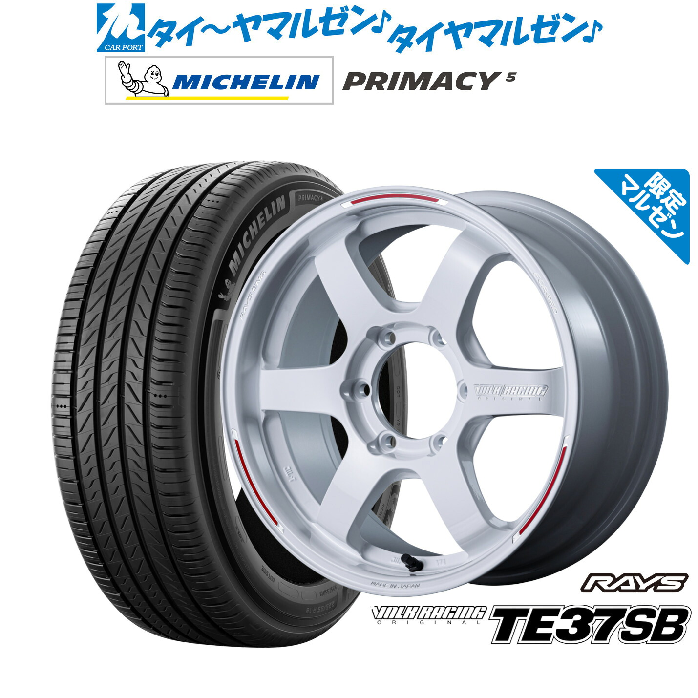 [ﾏﾗｿﾝ期間]P最大42倍&ｸｰﾎﾟﾝ配布 新品 サマータイヤ ホイール4本セット レイズ ボルクレーシング TE37 SB REDOT EDITION 17インチ 6.5J ミシュラン プライマシー プライマシー5 215/60R17