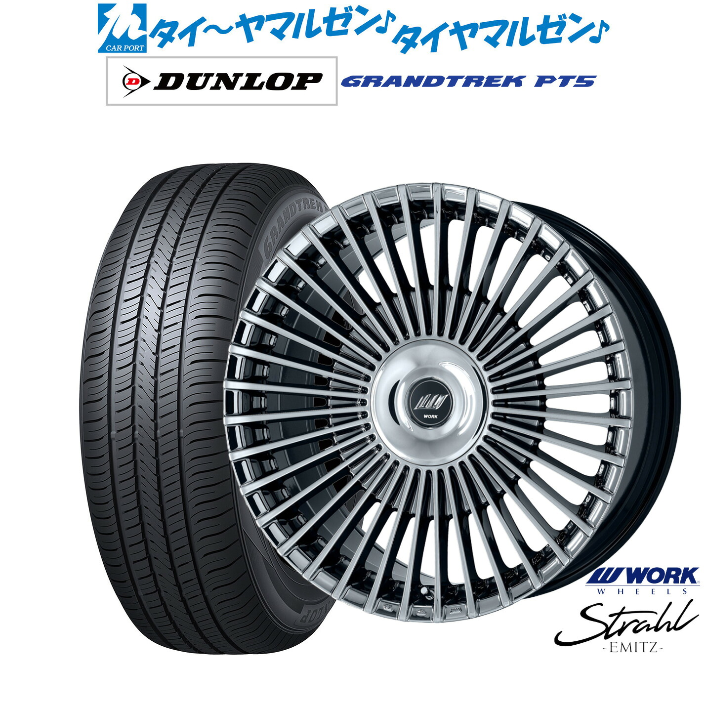新品 サマータイヤ ホイール4本セットワーク EMITZ シュトラール(トヨタ・レクサス専用ホイール)20インチ 8.5Jダンロップ GRANDTREK グラントレック PT5235/50R20|カーポートマルゼン 店