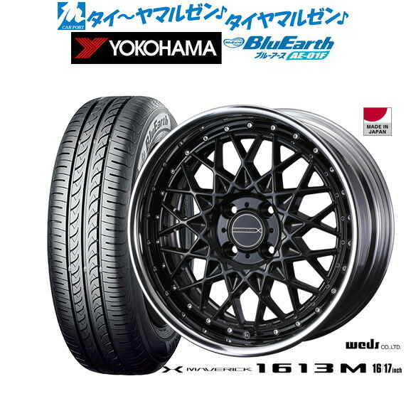 新品 サマータイヤ ホイール4本セットウェッズ マーベリック 1613M16インチ 7.0Jヨコハマ BluEarth ブルーアース (AE-01F)205/55R16|カーポートマルゼン 店