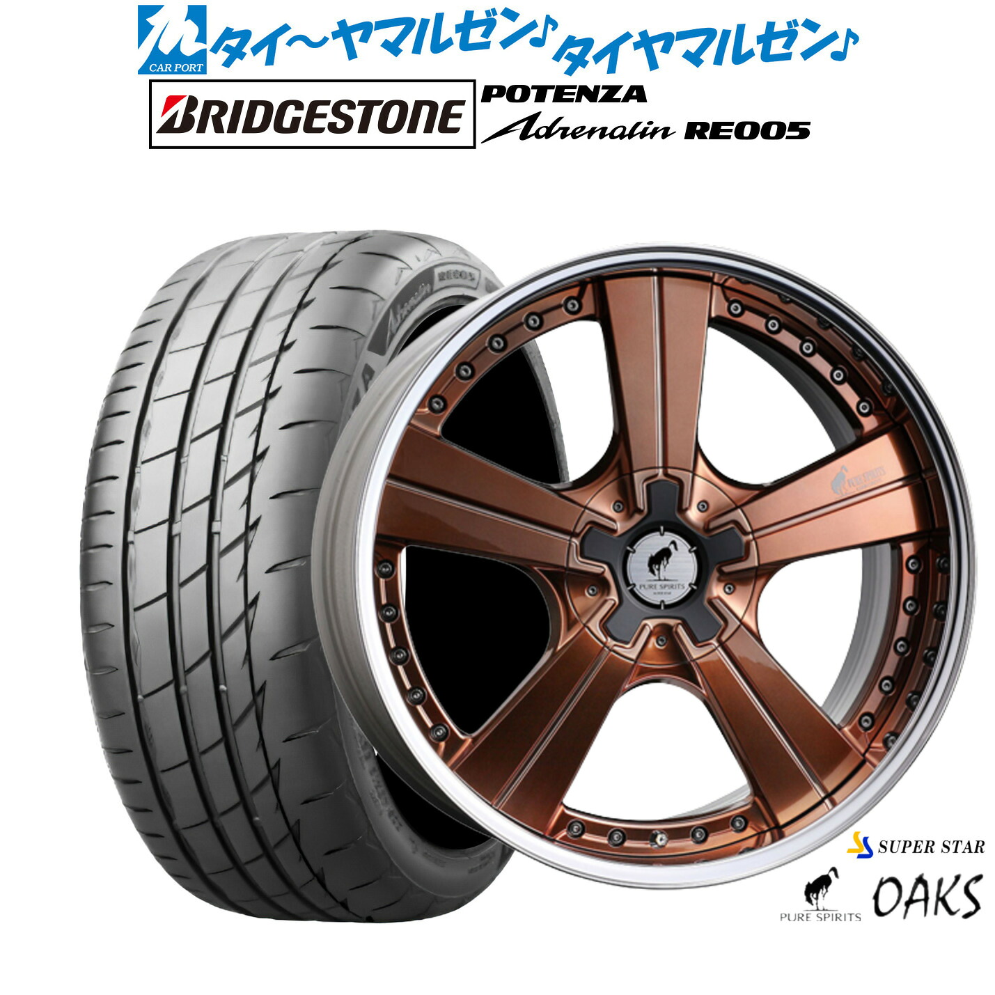 新品 サマータイヤ ホイール4本セットスーパースター ピュアスピリッツ オークス20インチ 8.5Jブリヂストン POTENZA ポテンザ Adrenalin(アドレナリン) RE005245/35R20｜カーポートマルゼン 店