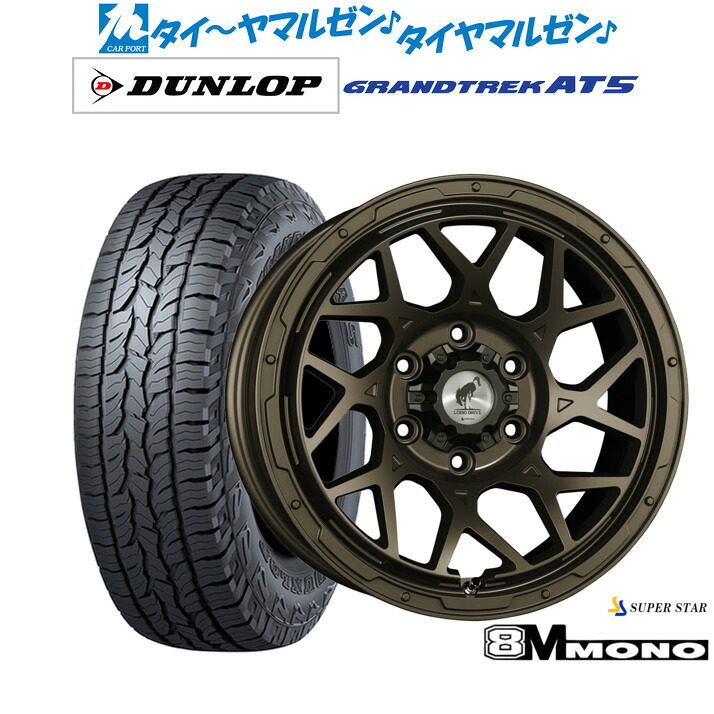 新品 オフロードタイヤ ホイール4本セットスーパースター ロディオドライブ 8Mモノ17インチ 8.0Jダンロップ GRANDTREK グラントレック AT5265/65R17｜カーポートマルゼン 店