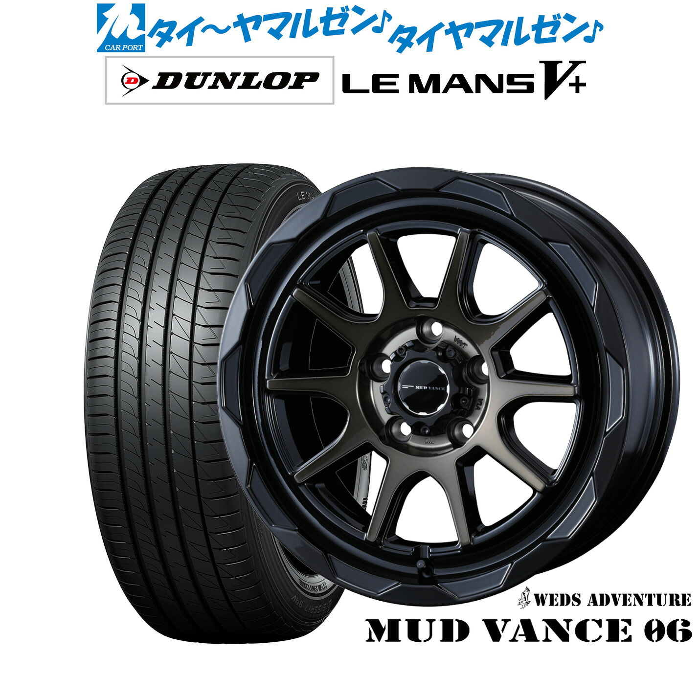 新品 サマータイヤ ホイール4本セットウェッズ アドベンチャー マッドヴァンス 0616インチ 6.0Jダンロップ LEMANS ルマン V+ (ファイブプラス)215/60R16|カーポートマルゼン 店