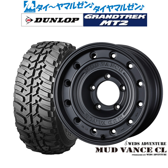 新品 サマータイヤ ホイール4本セット ウェッズ アドベンチャー マッドヴァンス CL 16インチ 8.0J ダンロップ GRANDTREK グラントレック MT2 (ワイド) 265/70R16