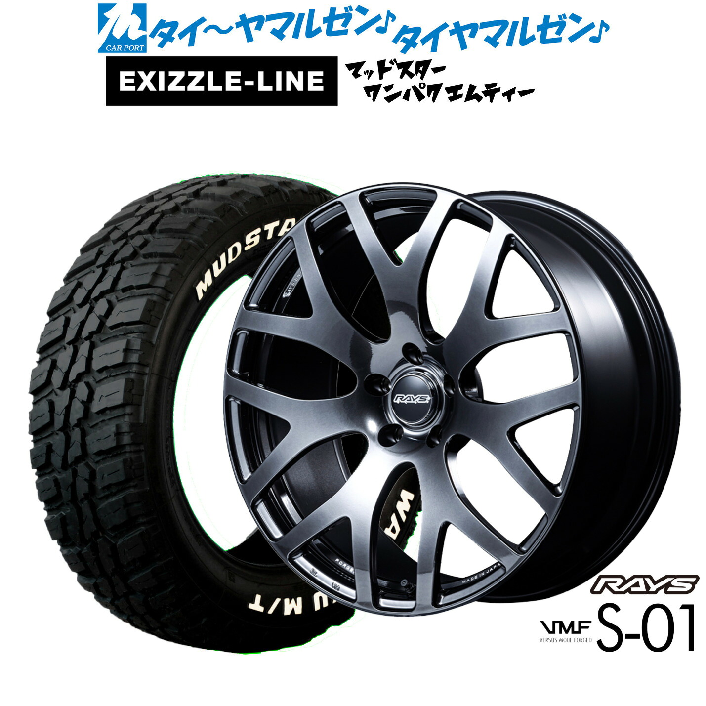 新品 サマータイヤ ホイール4本セットレイズ VMF S-0118インチ 7.5Jエクシズルライン MUDSTAR マッドスター WANPAKU(ワンパク) M/T225/60R18|カーポートマルゼン 店