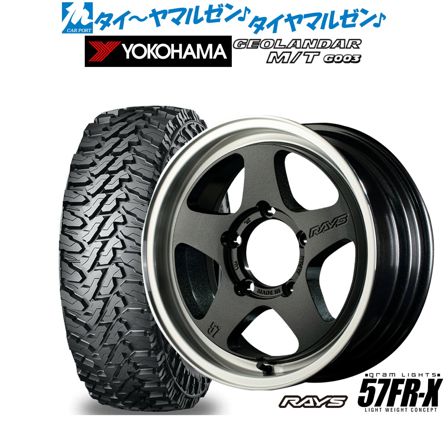 新品 オフロードタイヤ ホイール4本セットレイズ グラムライツ 57 FR-X16インチ 5.5Jヨコハマ GEOLANDAR ジオランダー MT (G003)225/70R16｜カーポートマルゼン 店