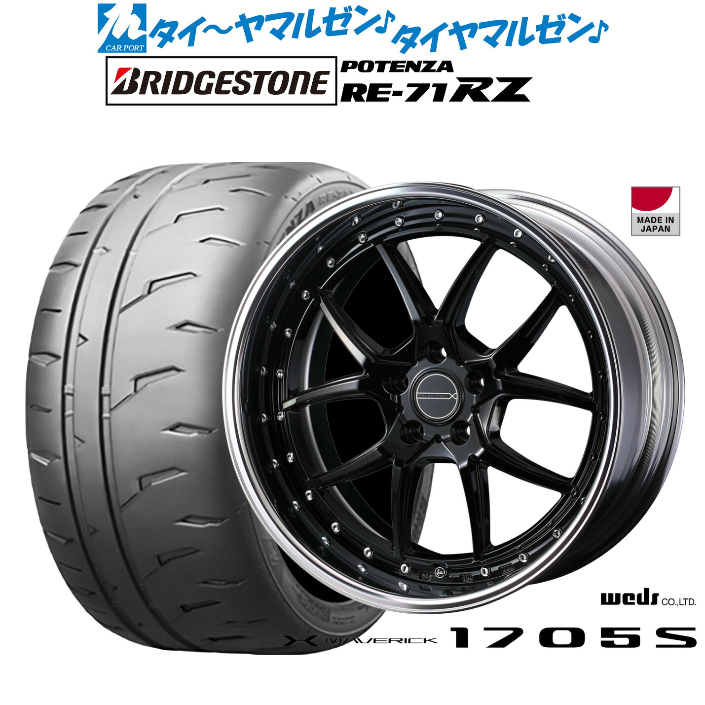 [ﾏﾗｿﾝ期間]P最大42倍&ｸｰﾎﾟﾝ配布 新品 サマータイヤ ホイール4本セット ウェッズ マーベリック 1705S 19インチ 8.5J ブリヂストン POTENZA ポテンザ RE-71RZ 245/35R19