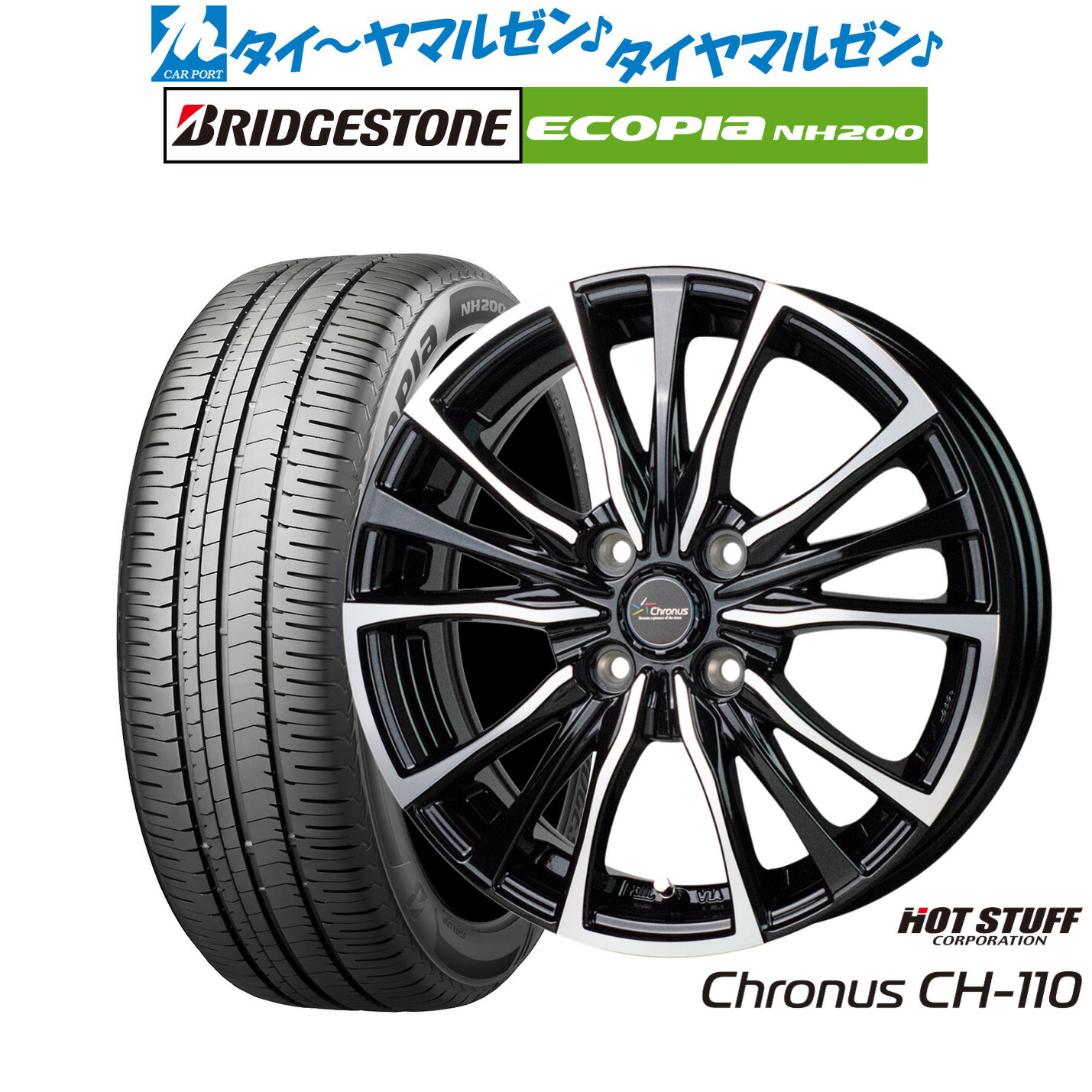 新品 サマータイヤ ホイール4本セット ホットスタッフ クロノス CH-110 15インチ 5.5J ブリヂストン ECOPIA エコピア NH200 195/60R15