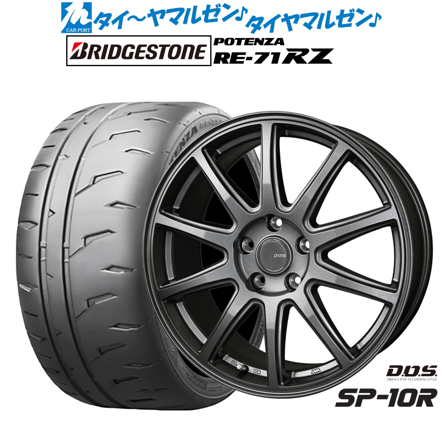 [マラソン期間]割引クーポン配布新品 サマータイヤ ホイール4本セットBADX D,O,S(DOS) SP-10R18インチ 7.5Jブリヂストン POTENZA ポテンザ RE-71RZ245/45R18｜カーポートマルゼン 店