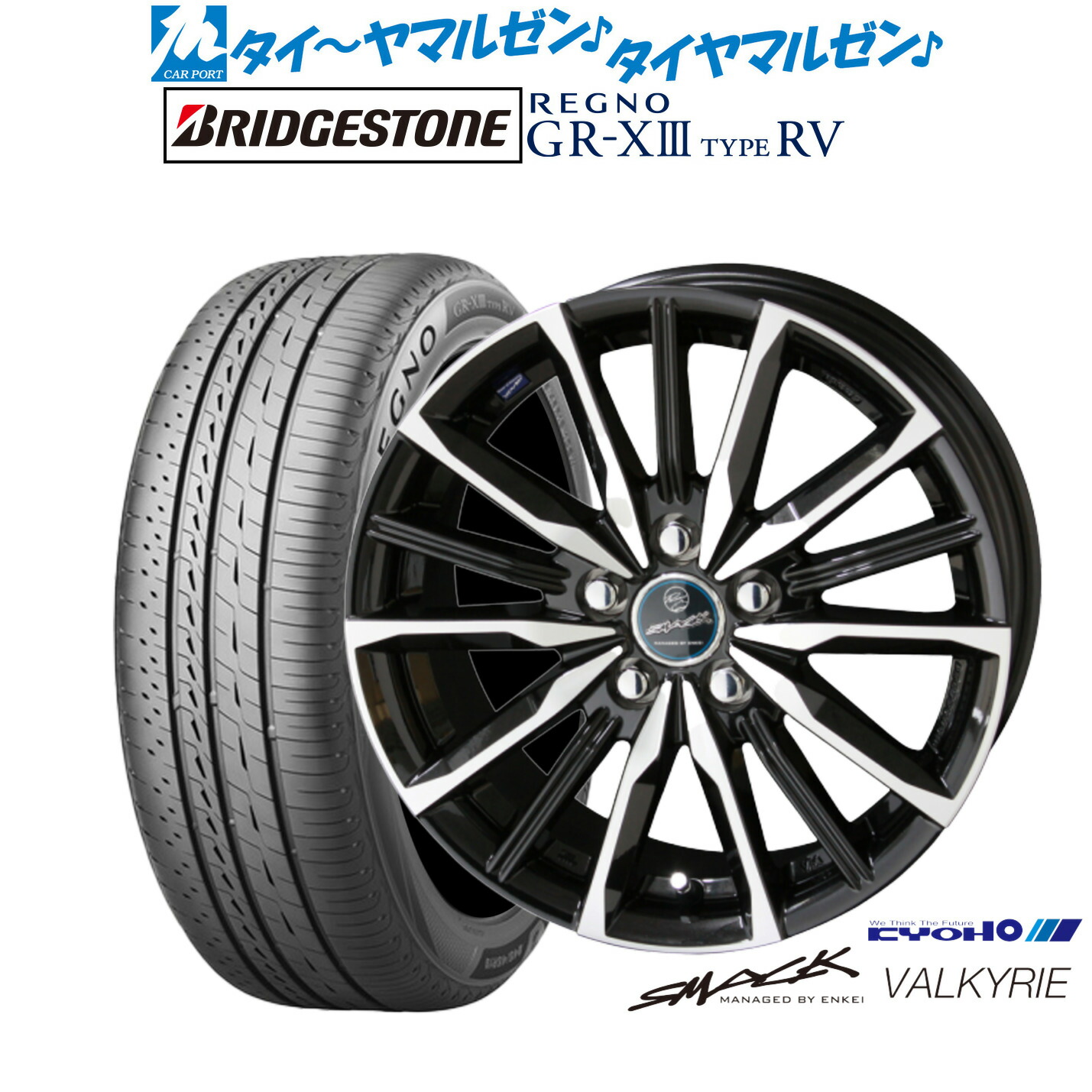 新品 サマータイヤ ホイール4本セット KYOHO スマック プライム ヴァルキリー 18インチ 7.0J ブリヂストン REGNO レグノ GR-XIII(GR-X3) TYPE RV 225/45R18