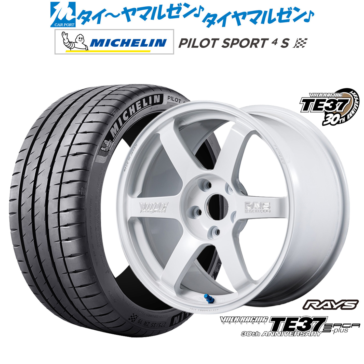 新品 サマータイヤ ホイール4本セットレイズ ボルクレーシング TE37 サーガ S-plus 30TH MACHINING Ver.18インチ 8.0Jミシュラン パイロット スポーツ 4S215/40R18｜カーポートマルゼン 店