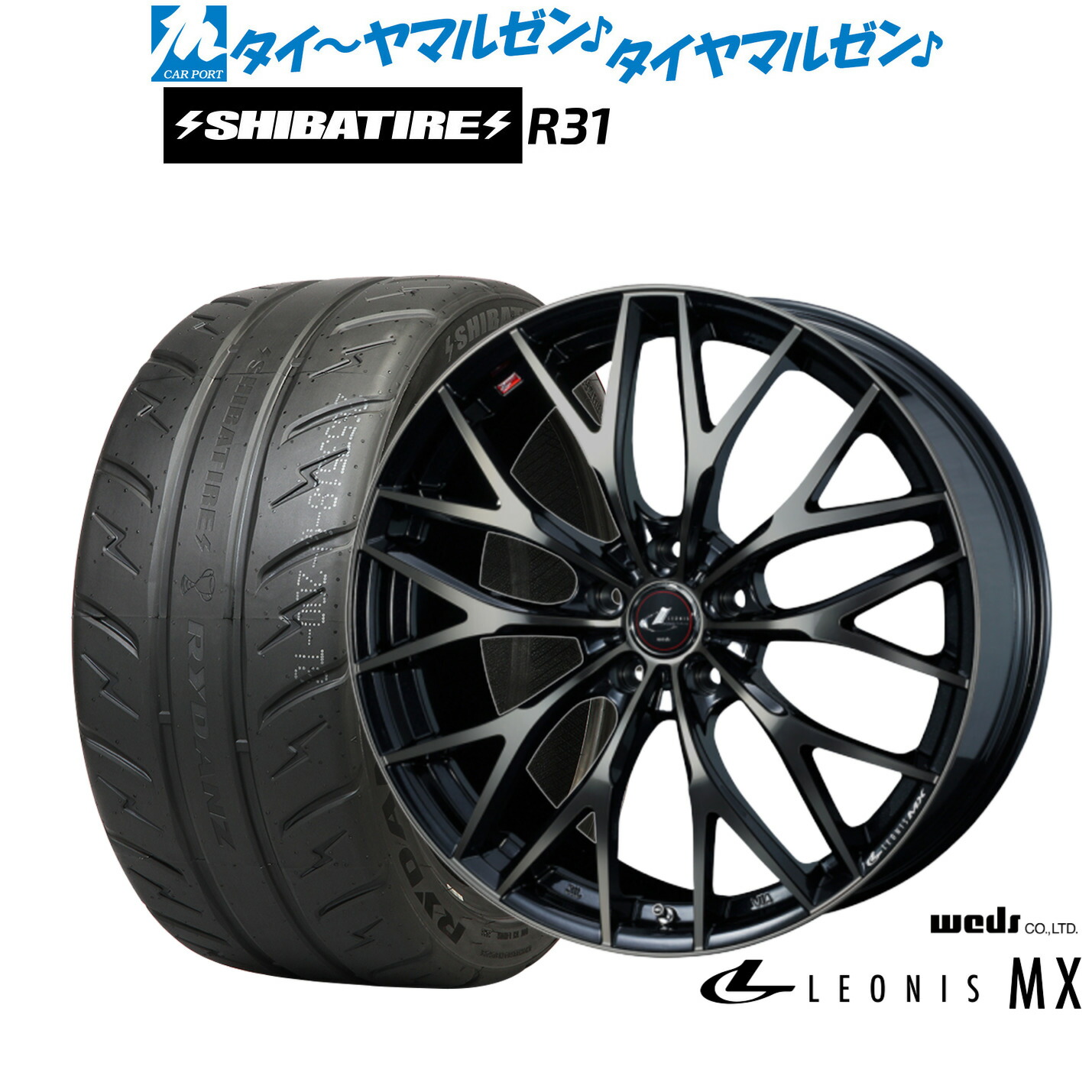 [マラソン期間]割引クーポン配布新品 サマータイヤ ホイール4本セットウェッズ レオニス MX17インチ 7.0JSHIBATIRE シバタイヤ 280R (R31)215/40R17｜カーポートマルゼン 店