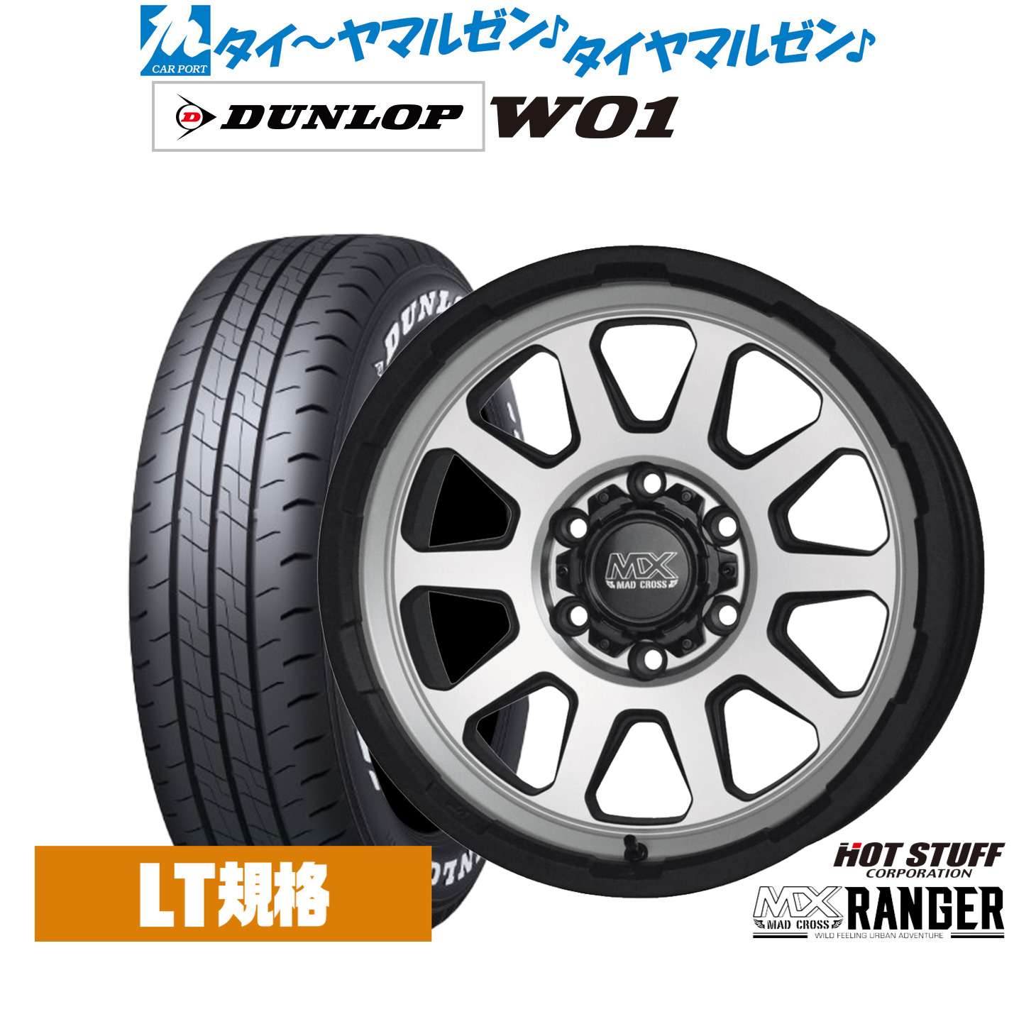 新品 サマータイヤ ホイール4本セットホットスタッフ マッドクロス レンジャー16インチ 6.5Jダンロップ W01 215/65R16｜カーポートマルゼン 店