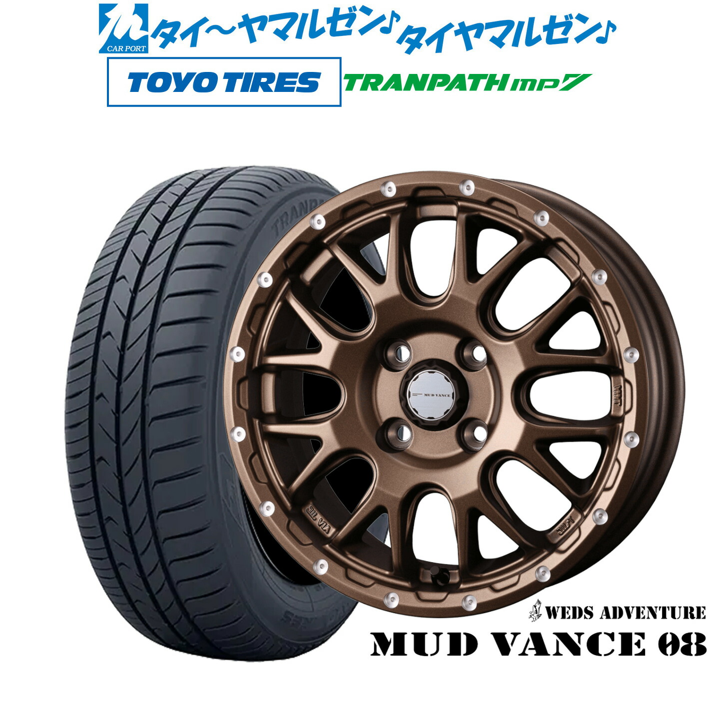 [18日]割引クーポン配布 新品 サマータイヤ ホイール4本セット ウェッズ アドベンチャー マッドヴァンス 08 15インチ 4.5J トーヨータイヤ トランパス TRANPATH mp7 165/60R15