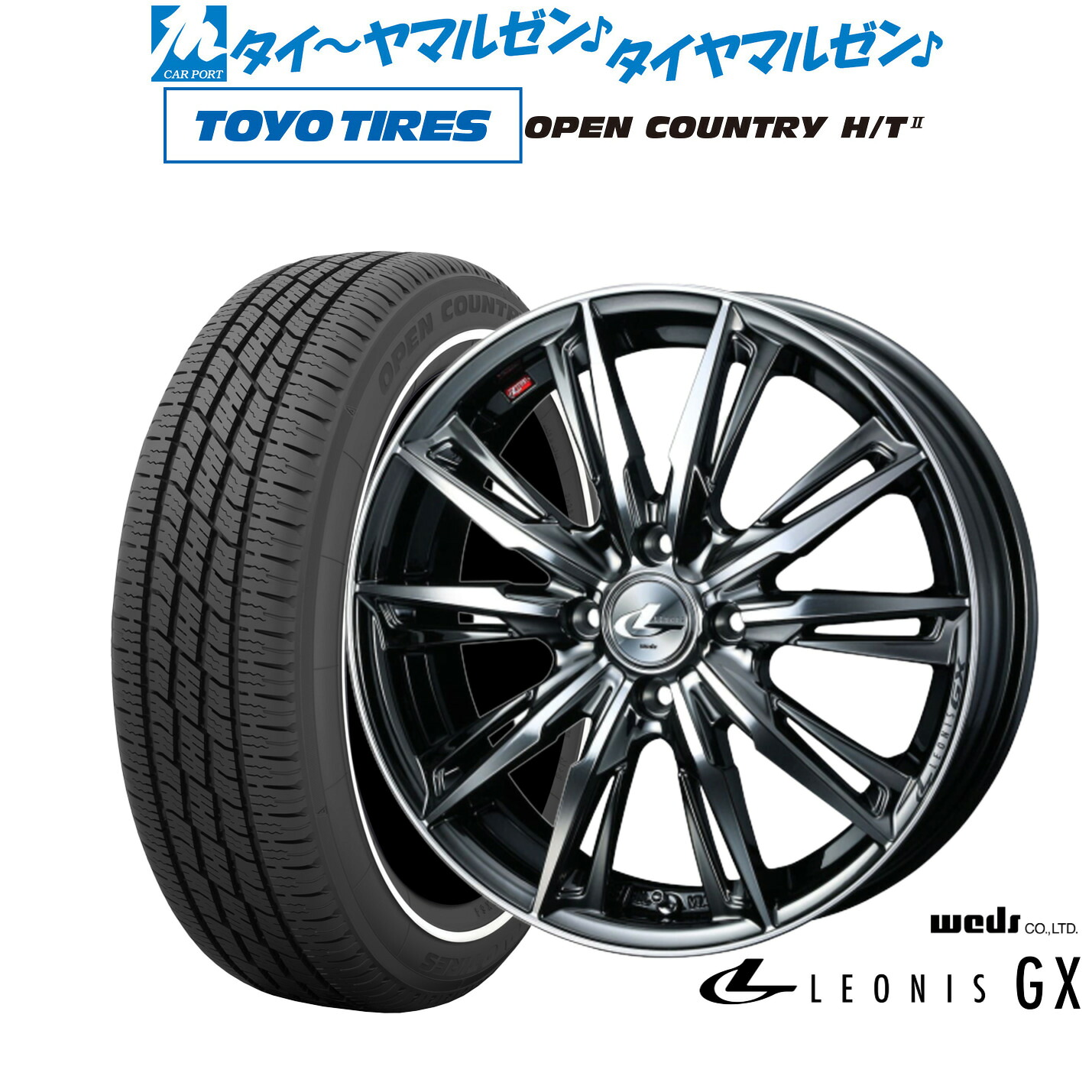 新品 サマータイヤ ホイール4本セット ウェッズ レオニス GX 15インチ 4.5J トーヨータイヤ OPEN COUNTRY オープンカントリー HT2 165/65R15