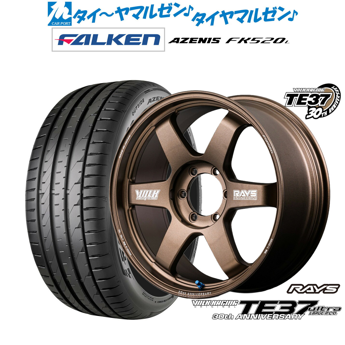 新品 サマータイヤ ホイール4本セットレイズ ボルクレーシング TE37 ウルトラ LARGE P.C.D 30TH MACHINING Ver.18インチ 8.0Jファルケン AZENIS アゼニス FK520L225/45R18｜カーポートマルゼン 店
