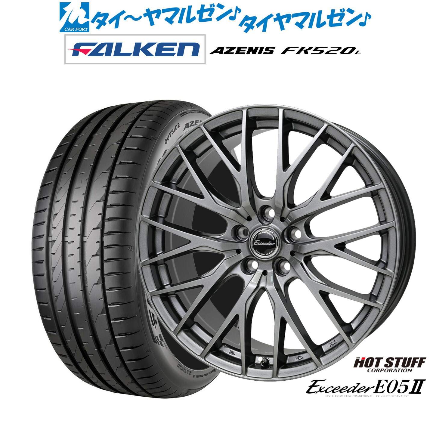 新品 サマータイヤ ホイール4本セットホットスタッフ エクシーダー E05II19インチ 8.0Jファルケン AZENIS アゼニス FK520L245/40R19｜カーポートマルゼン 店