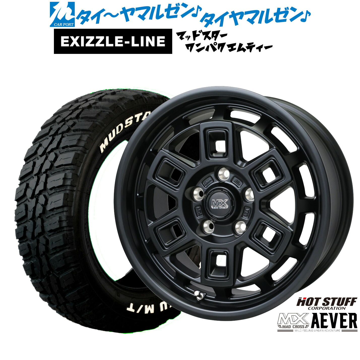 [18日]割引クーポン配布 新品 サマータイヤ ホイール4本セット ホットスタッフ マッドクロス アイヴァー 17インチ 7.0J エクシズルライン MUDSTAR マッドスター WANPAKU(ワンパク) M/T 195/60R17