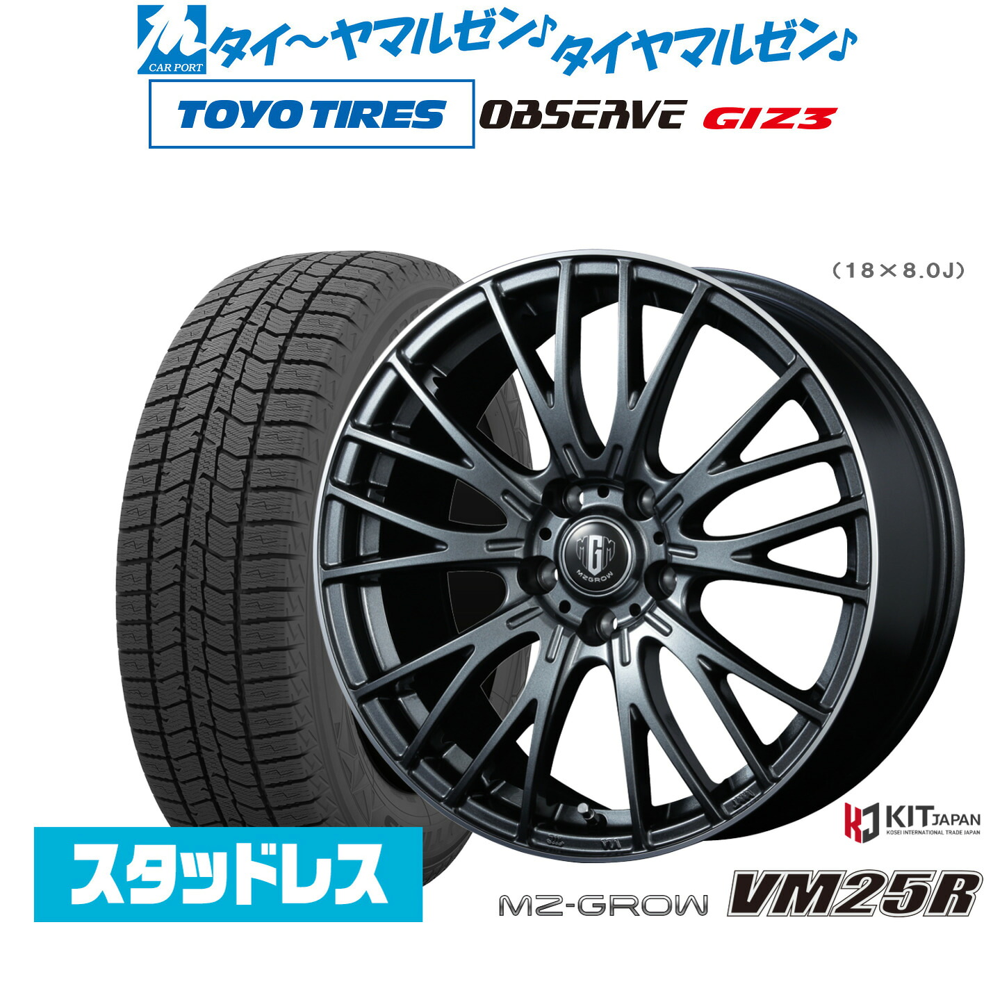[マラソン期間]割引クーポン配布新品 スタッドレスタイヤ ホイール4本セットコーセイ MZ-GROW VM25R18インチ 7.0Jトーヨータイヤ OBSERVE オブザーブ GIZ3(ギズスリー)225/60R18｜カーポートマルゼン 店