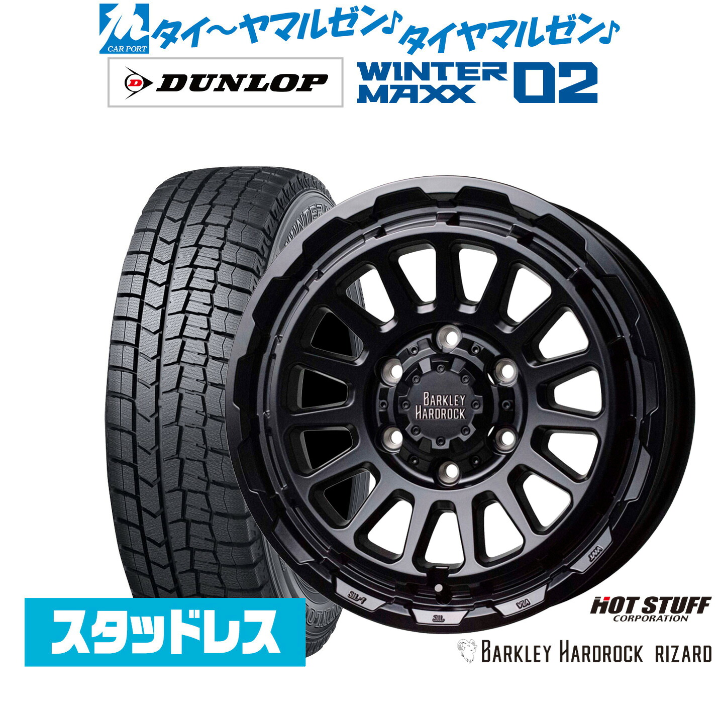 [マラソン期間]割引クーポン配布新品 スタッドレスタイヤ ホイール4本セットホットスタッフ バークレイハードロック リザード17インチ 6.5Jダンロップ WINTER MAXX WM02215/60R17｜カーポートマルゼン 店