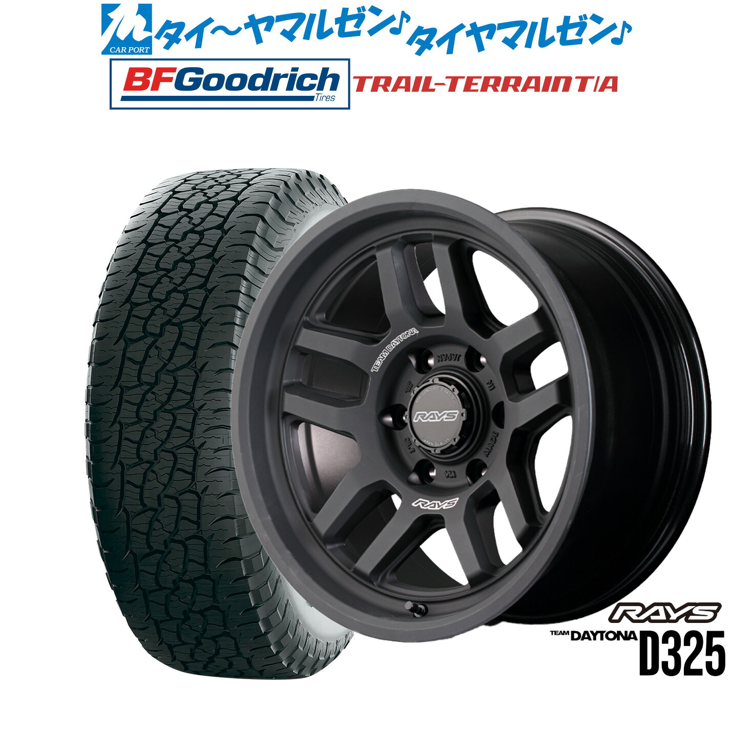 [マラソン期間]割引クーポン配布新品 サマータイヤ ホイール4本セットレイズ チームデイトナ D32517インチ 8.5JBFグッドリッチ トレールテレーン T/A265/65R17｜カーポートマルゼン 店