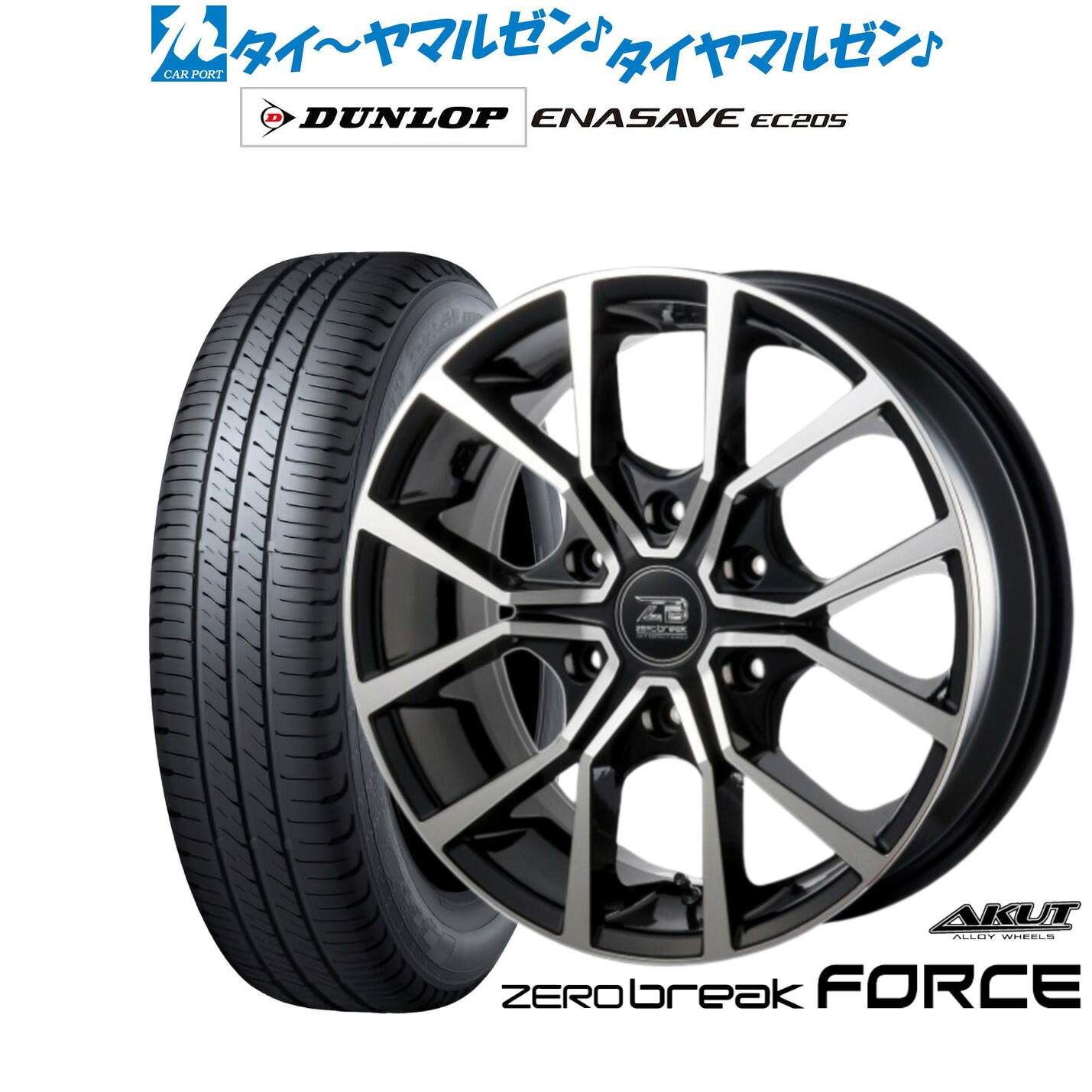 [ﾏﾗｿﾝ期間]P最大42倍&ｸｰﾎﾟﾝ配布 新品 サマータイヤ ホイール4本セット アクト AKUT ゼロブレイク フォース 18インチ 8.0J ダンロップ ENASAVE エナセーブ EC205 225/50R18 113,050円