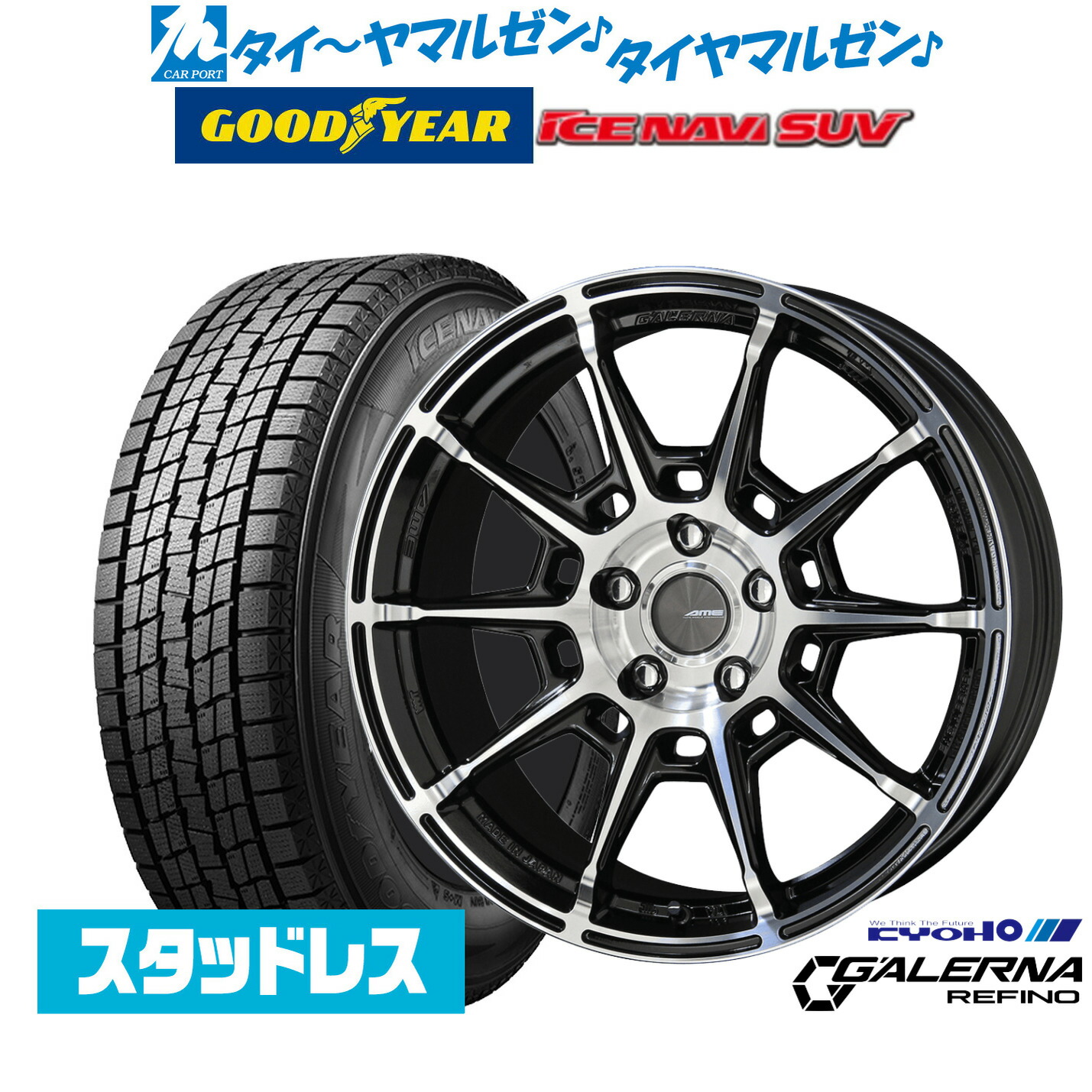 [ﾏﾗｿﾝ期間]P最大42倍&ｸｰﾎﾟﾝ配布 【2025年製】新品 スタッドレスタイヤ ホイール4本セット KYOHO AME ガレルナ レフィーノ 18インチ 7.5J グッドイヤー ICE NAVI アイスナビ SUV 235/60R18