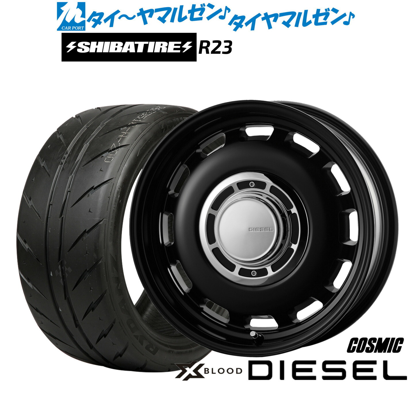 [ﾏﾗｿﾝ期間]P最大42倍&ｸｰﾎﾟﾝ配布 新品 サマータイヤ ホイール4本セット コスミック クロスブラッド ディーゼル 15インチ 4.5J SHIBATIRE シバタイヤ 300 (R23) 165/55R15