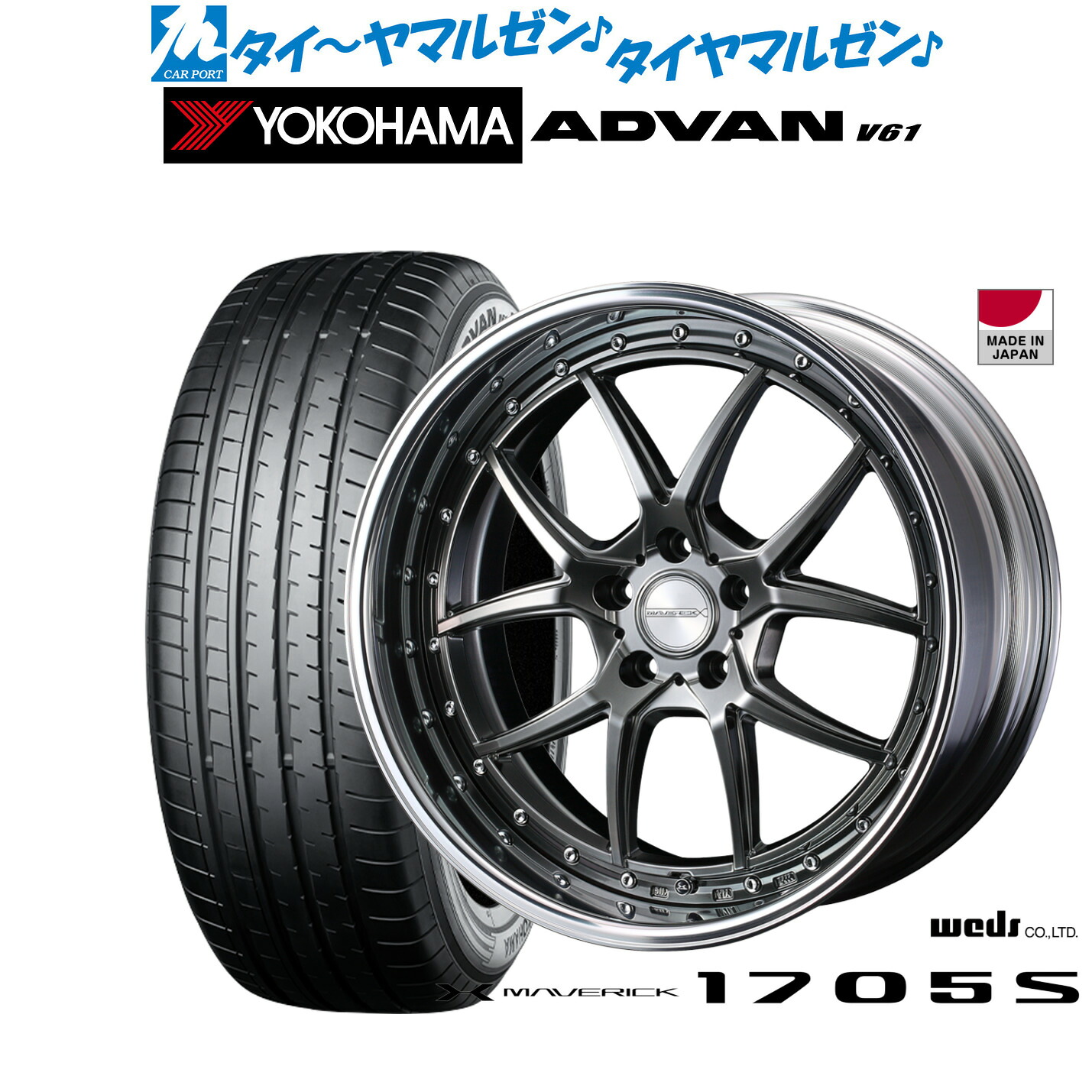 新品 サマータイヤ ホイール4本セットウェッズ マーベリック 1705S20インチ 8.5Jヨコハマ ADVAN アドバン V61255/45R20｜カーポートマルゼン 店