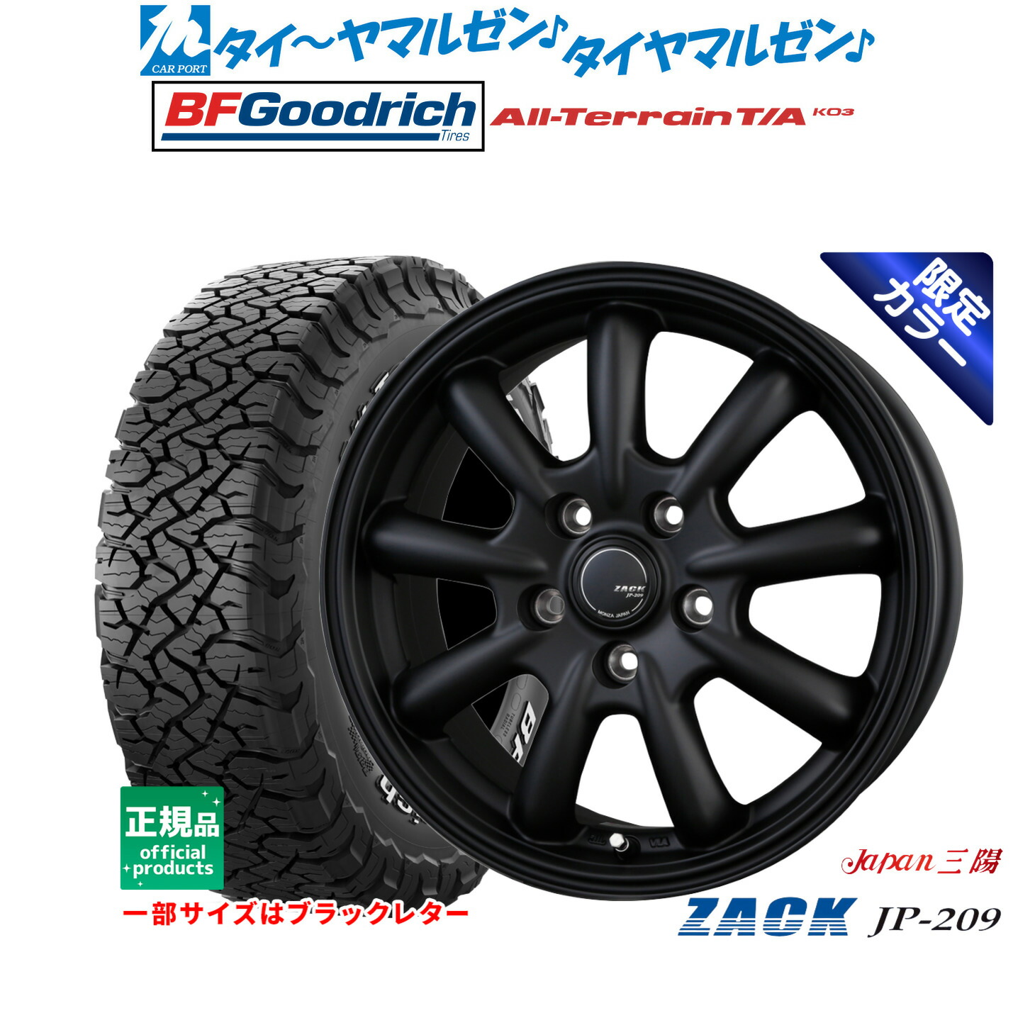 新品 サマータイヤ ホイール4本セット JAPAN三陽 ZACK JP-209 Limited Black(限定カラー) 16インチ 6.5J BFグッドリッチ オールテレーン T/A KO3 225/75R16