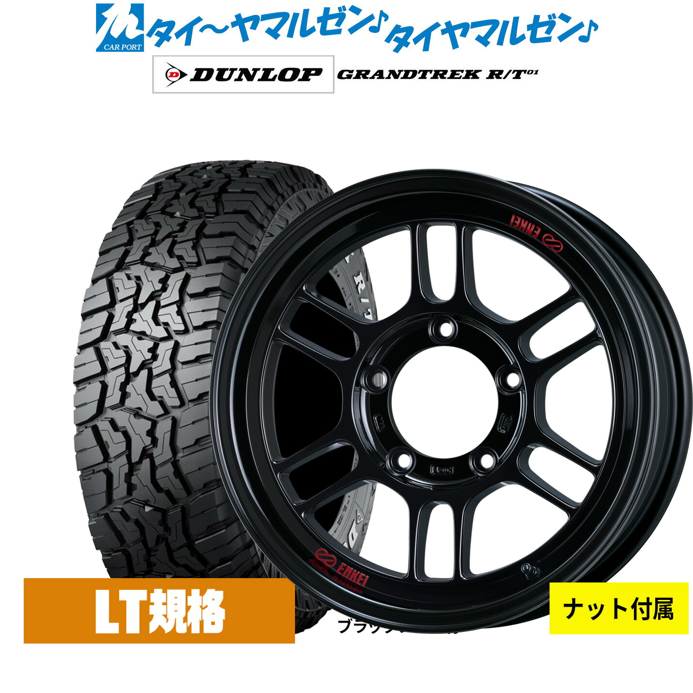 新品 サマータイヤ ホイール4本セット エンケイ RPT1 For JIMNY Black Limited Edition 16インチ 5.5J ダンロップ GRANDTREK グラントレック R/T01 185/85R16