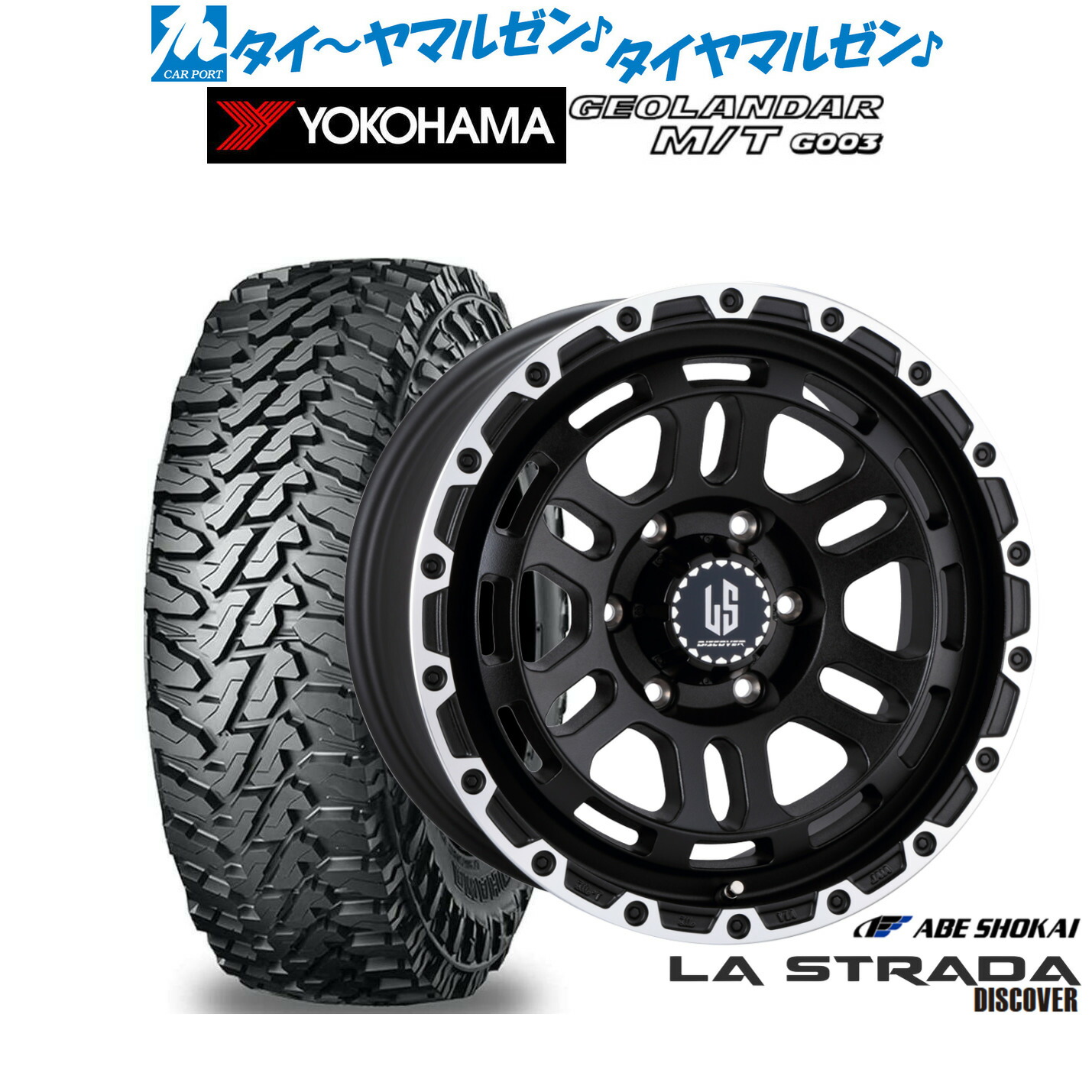 [ﾏﾗｿﾝ期間]P最大42倍&ｸｰﾎﾟﾝ配布 新品 オフロードタイヤ ホイール4本セット 阿部商会 ラ・ストラーダ ディスカバー 17インチ 8.0J ヨコハマ GEOLANDAR ジオランダー MT (G003) 285/70R17