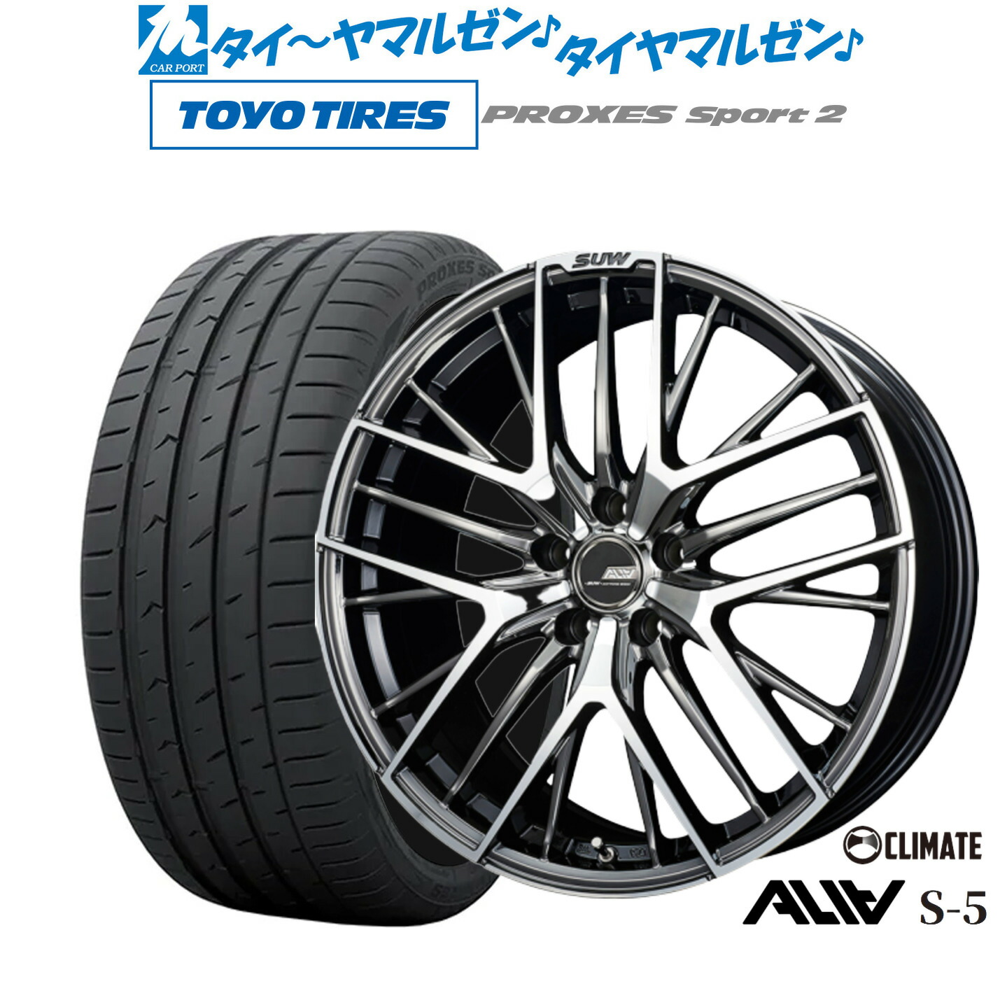 [ﾏﾗｿﾝ期間]P最大42倍&ｸｰﾎﾟﾝ配布 新品 サマータイヤ ホイール4本セット クライメイト SUW スー アリア-S5(ALIA-S5) 20インチ 8.5J トーヨータイヤ プロクセス PROXES スポーツ2 265/45R20