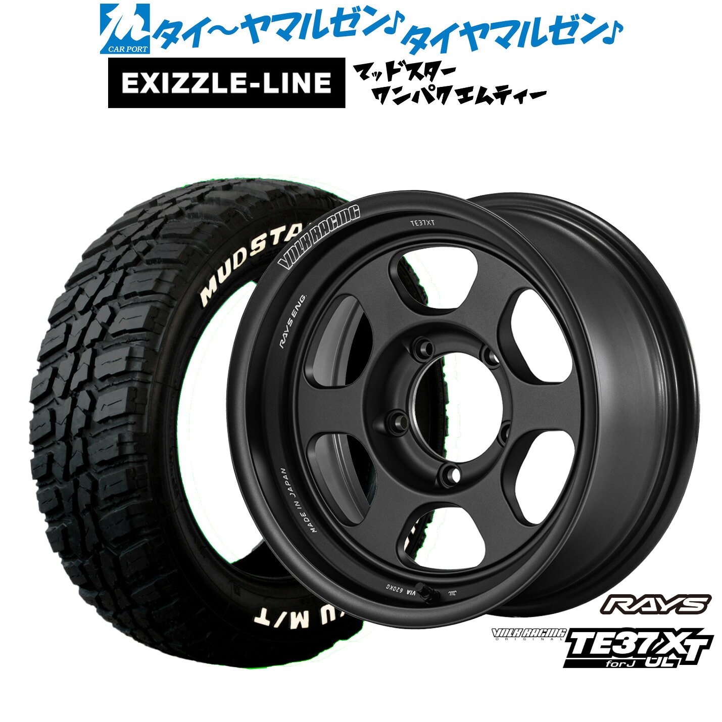 新品 サマータイヤ ホイール4本セットレイズ ボルクレーシング TE37 XT for J UL16インチ 5.5Jエクシズルライン MUDSTAR マッドスター WANPAKU(ワンパク) M/T185/85R16|カーポートマルゼン 店