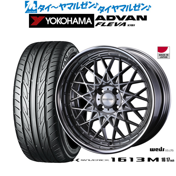 新品 サマータイヤ ホイール4本セットウェッズ マーベリック 1613M16インチ 5.5Jヨコハマ ADVAN アドバン フレバ V701165/50R16|カーポートマルゼン 店