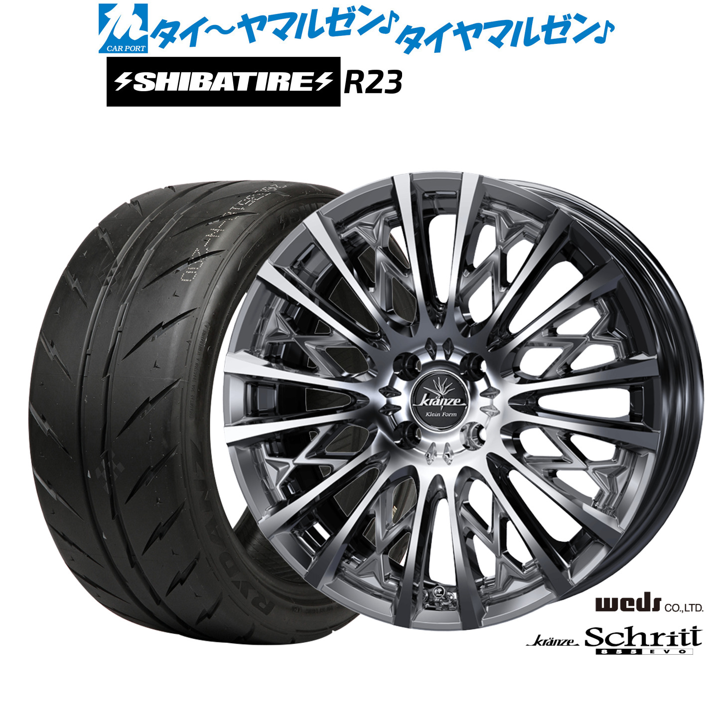 [マラソン期間]割引クーポン配布新品 サマータイヤ ホイール4本セットウェッズ クレンツェ シュリット 855EVO17インチ 7.0JSHIBATIRE シバタイヤ 300 (R23)215/45R17｜カーポートマルゼン 店