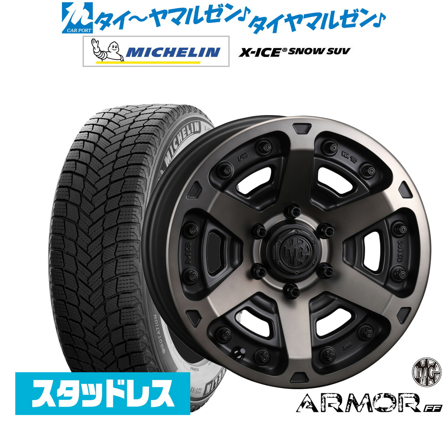 [マラソン期間]割引クーポン配布 新品 スタッドレスタイヤ ホイール4本セット クリムソン MG アーマー FF 18インチ 8.0J ミシュラン X-アイス X-ICE SNOW SUV 265/65R18